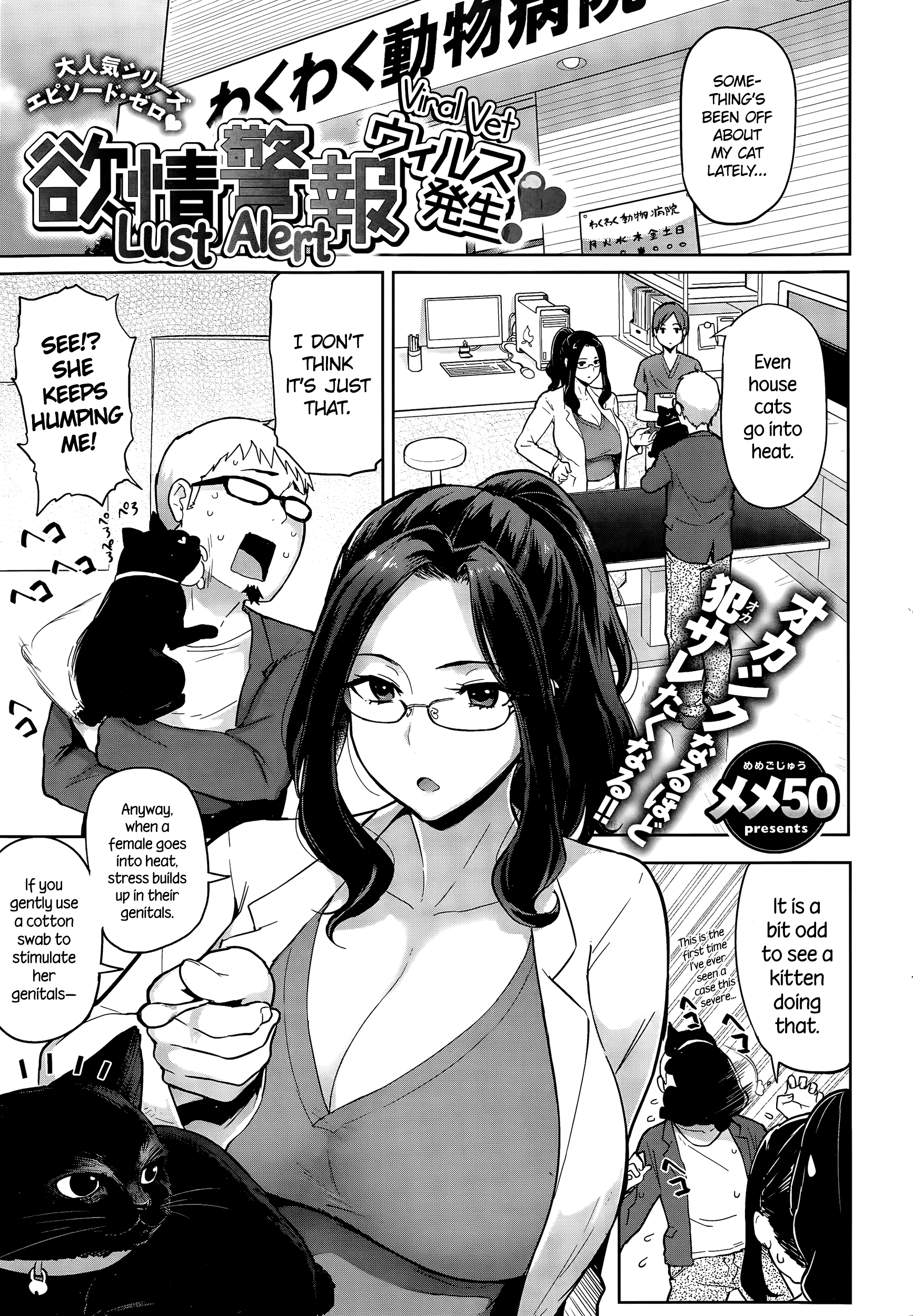 欲望アラート〜ウイルス獣医〜 欲望アラート〜ウイルス獣医〜
