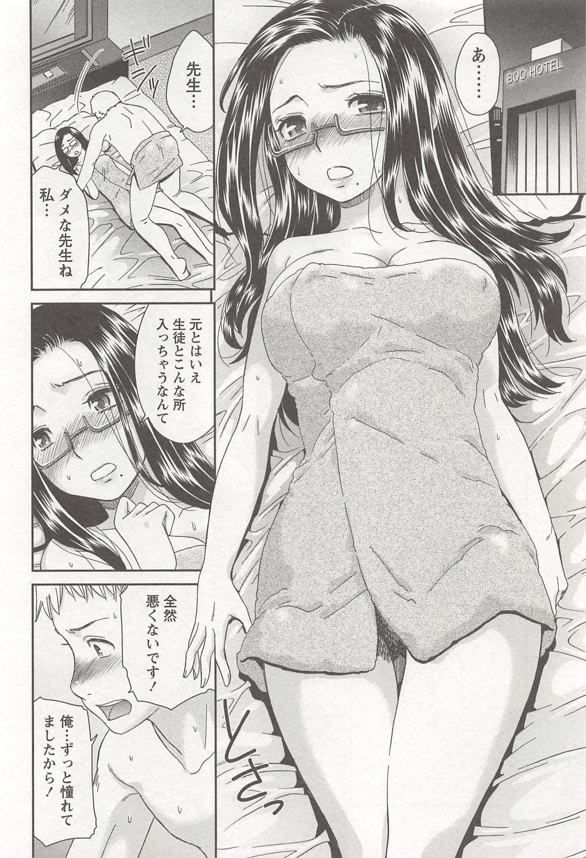 桃乳娘はボクの嫁