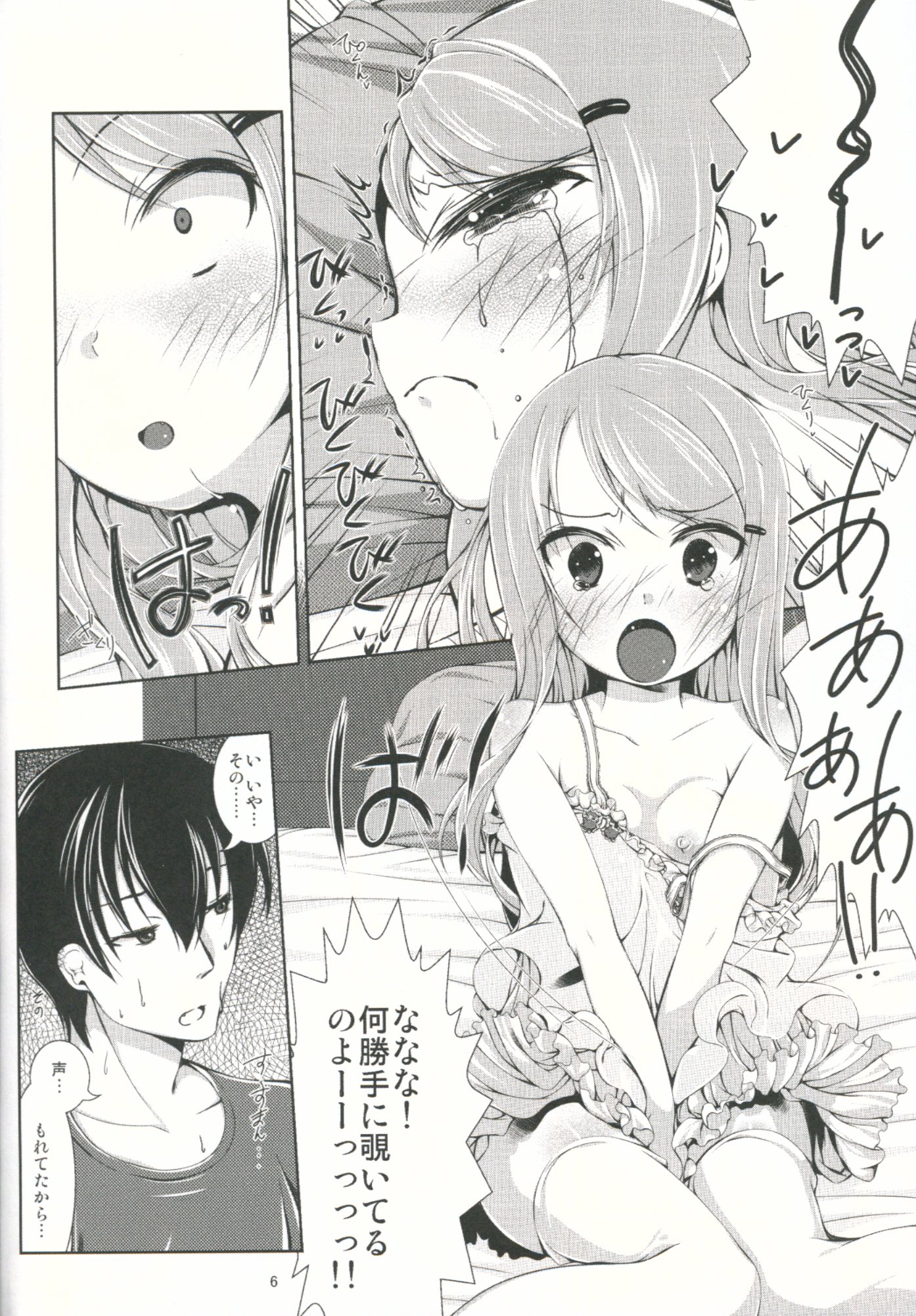 サワテ!!お兄ちゃん。