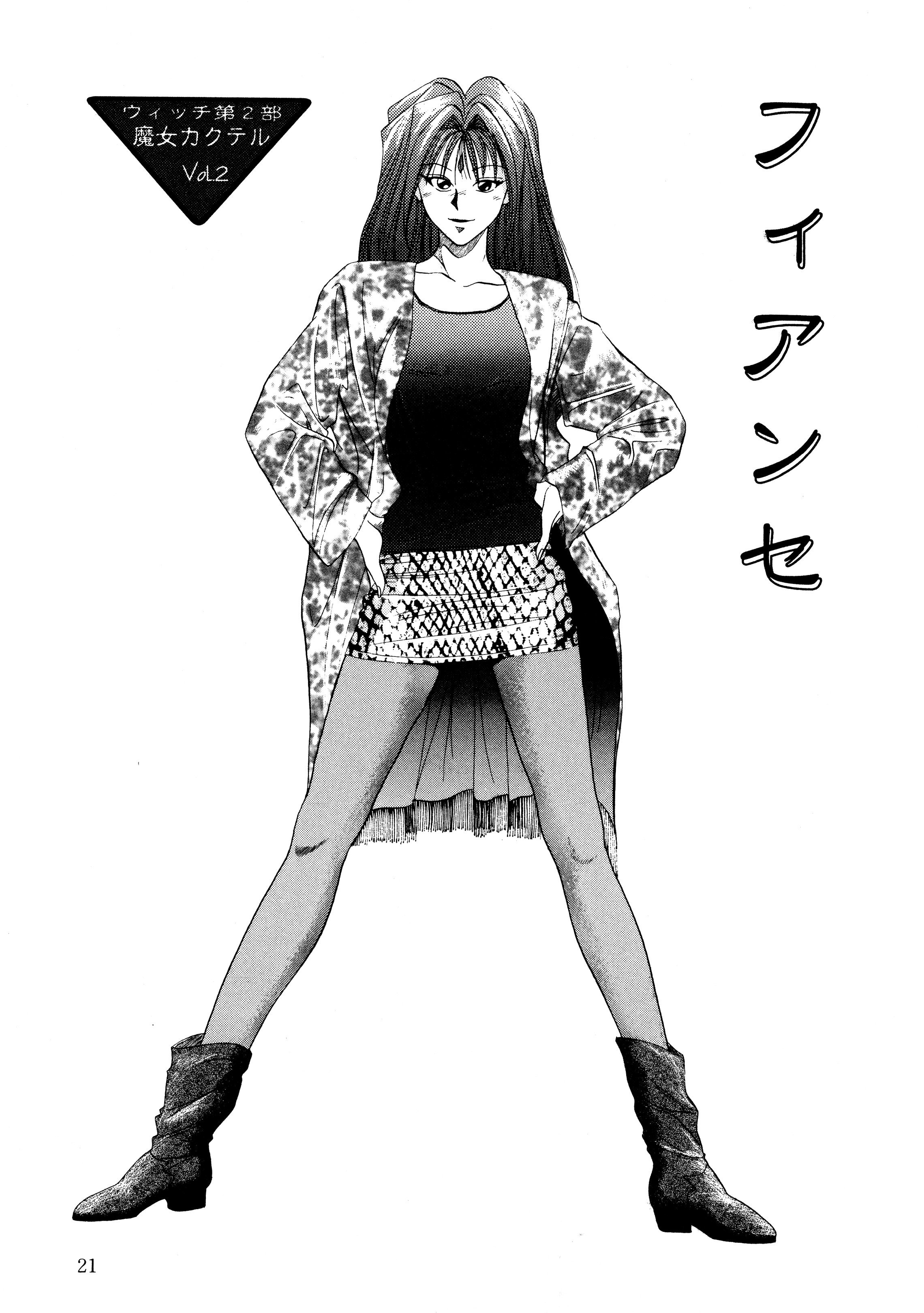 マジョカクテル-魔女のカクテル