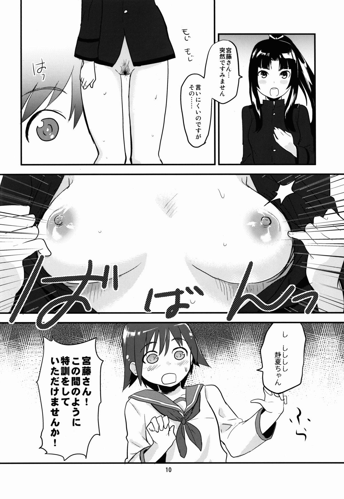 もみたいなつと爆初冬2