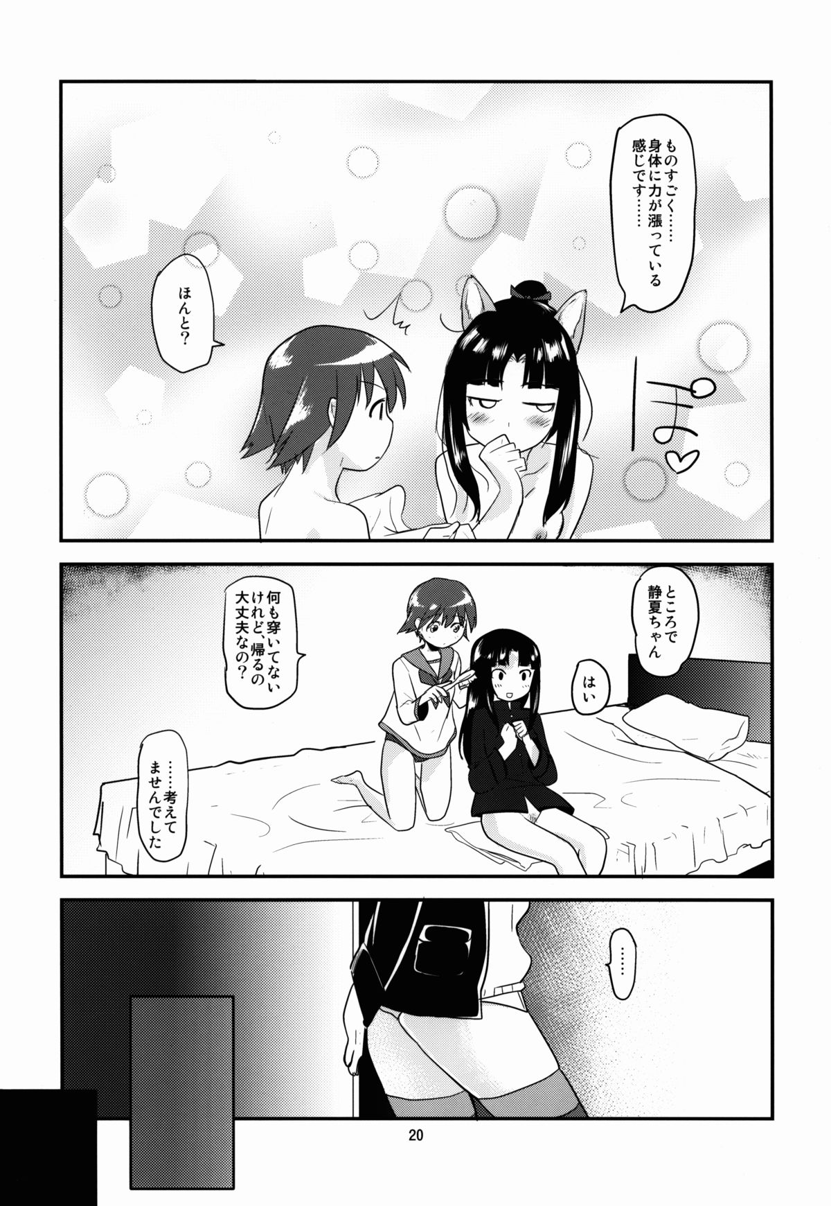 もみたいなつと爆初冬2
