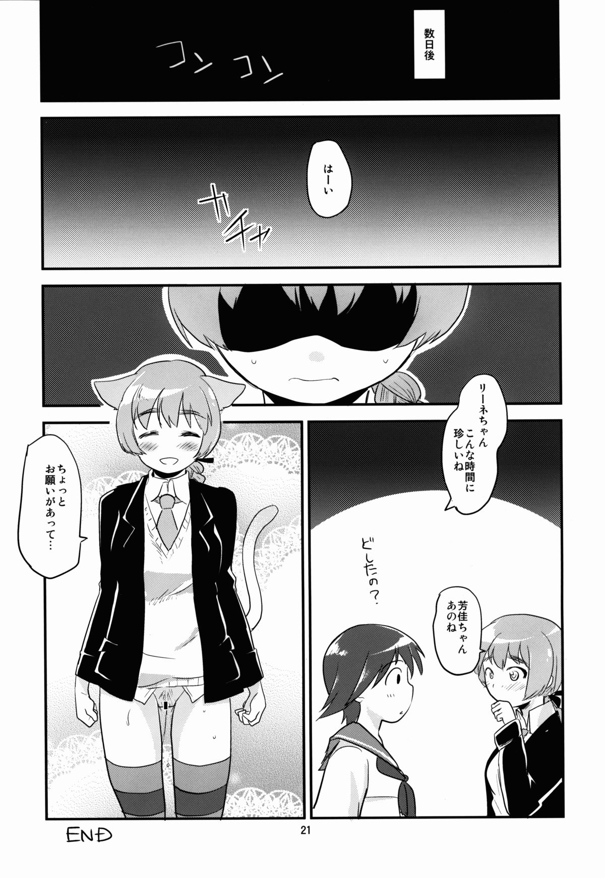 もみたいなつと爆初冬2
