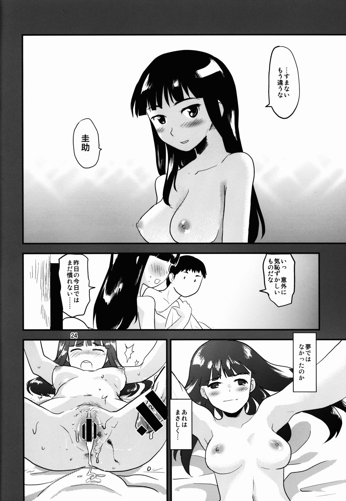 もみたいなつと爆初冬2