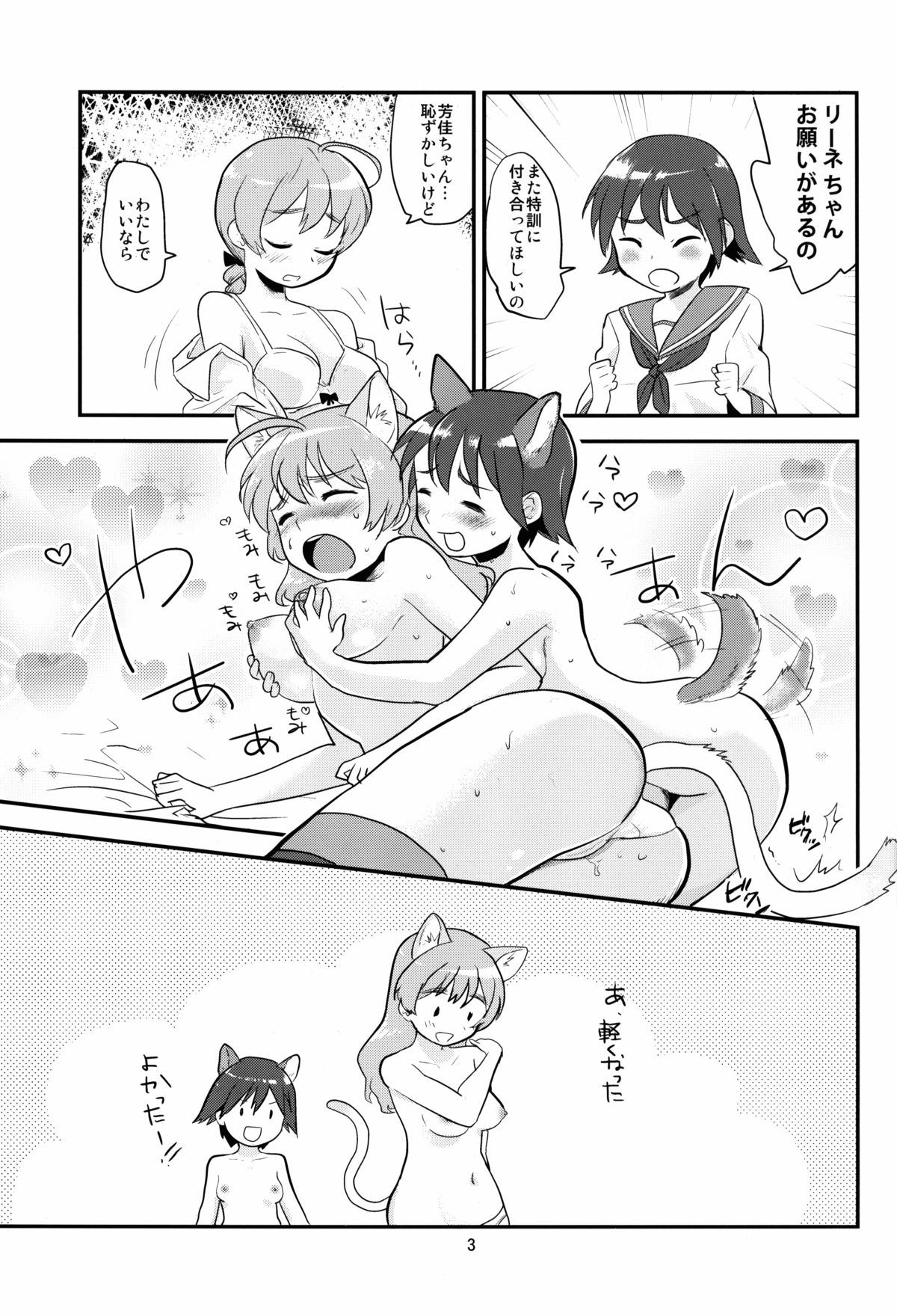 もみたいなつと爆初冬2