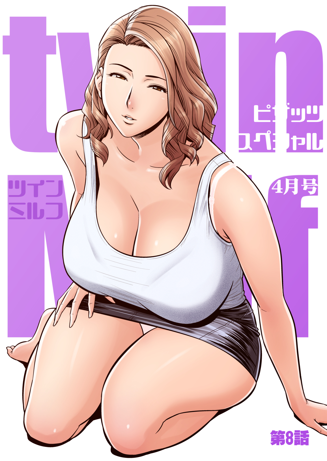 ツインミルフカラーページホーカンパック