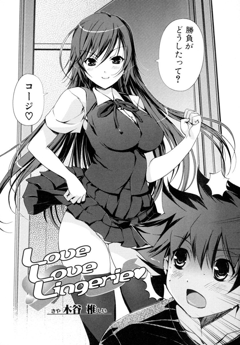 ラブラブランジェリー