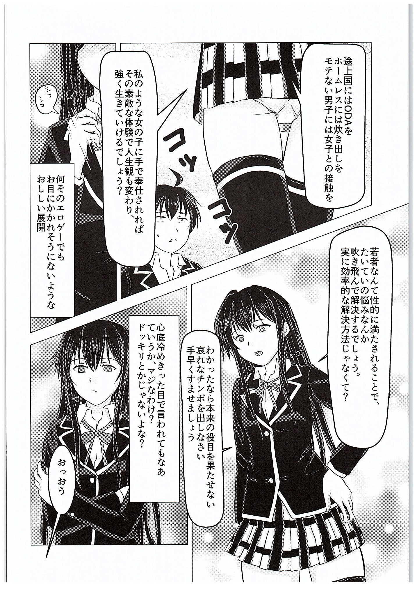 やはり俺の青春ラブコメはまちがっける。