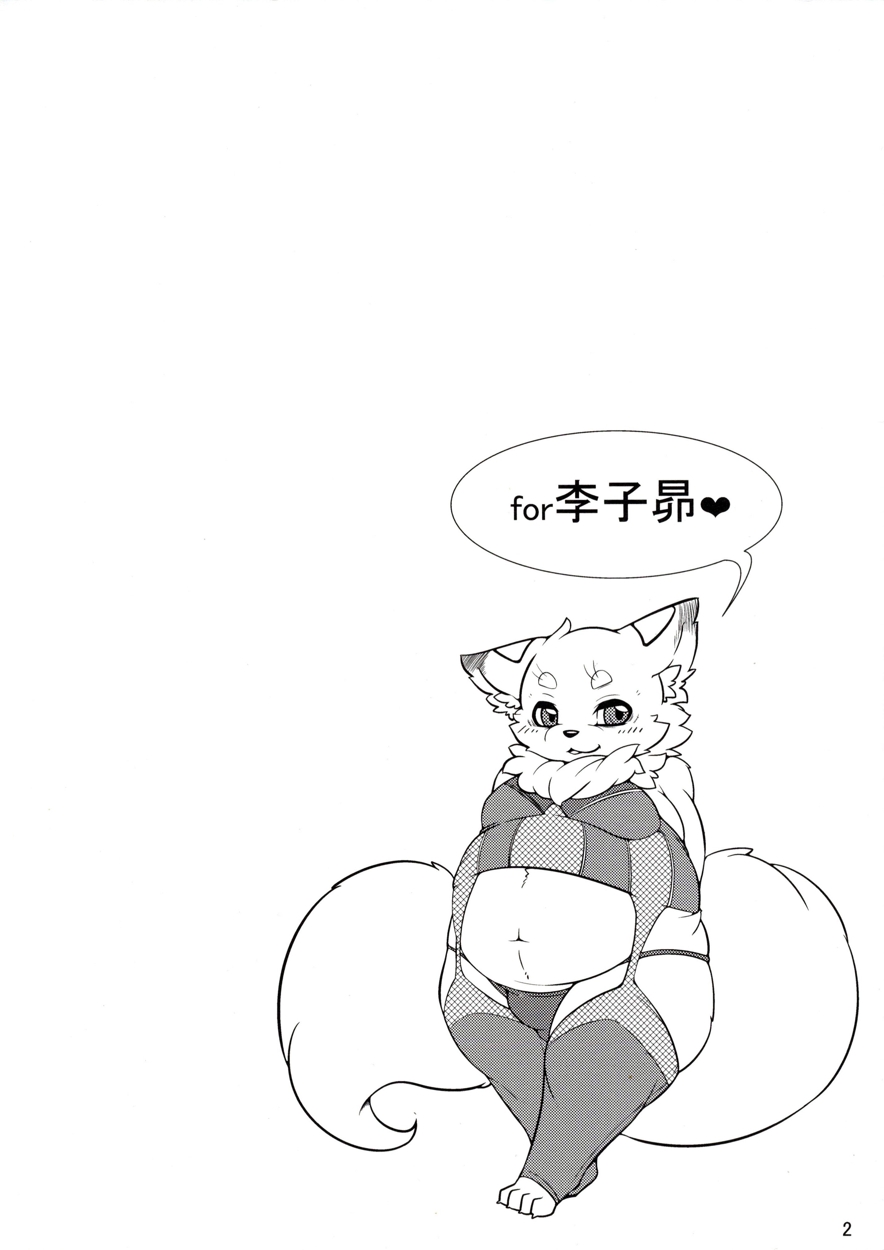 ケモランジェリーブック
