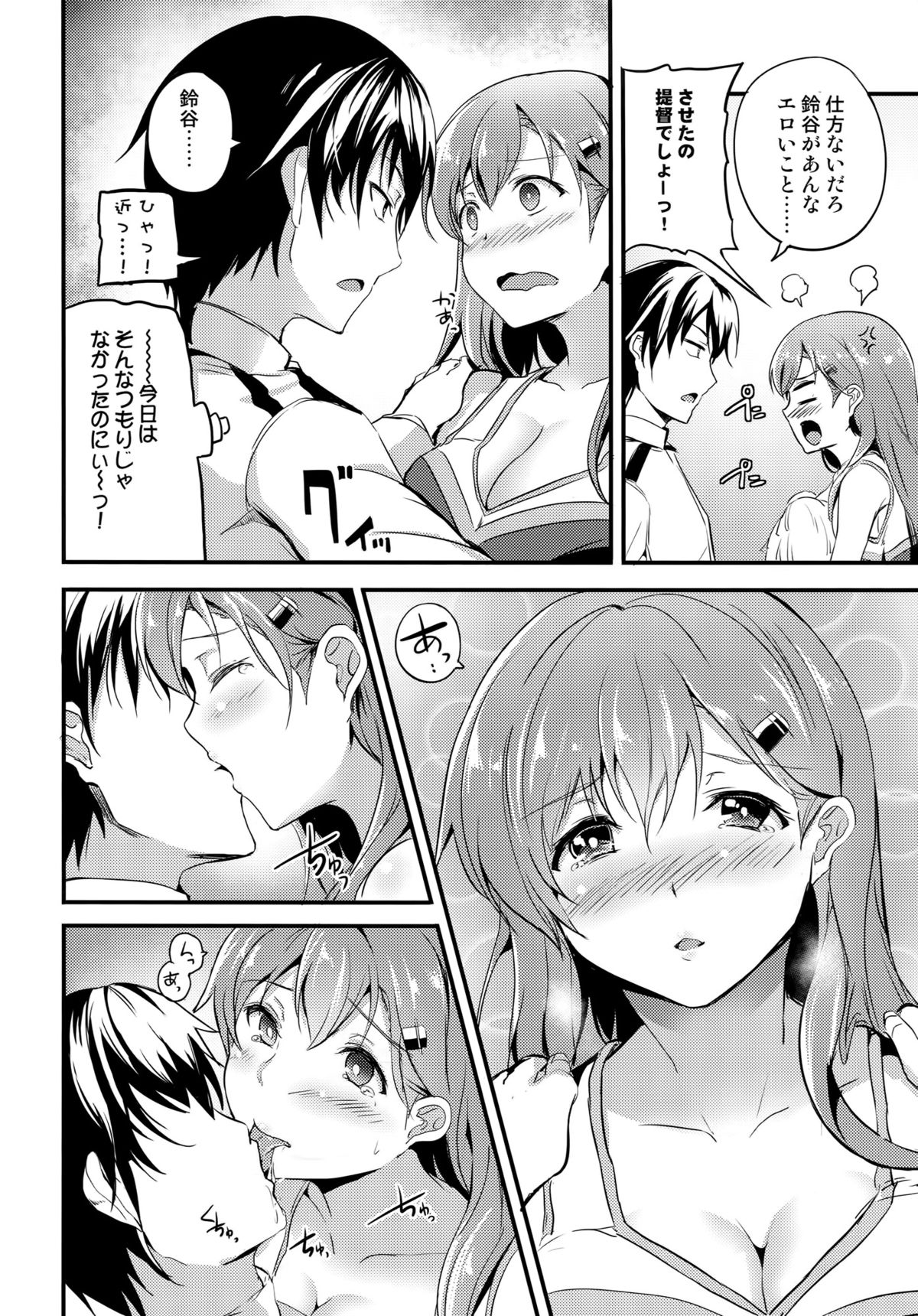 鈴谷のモットー