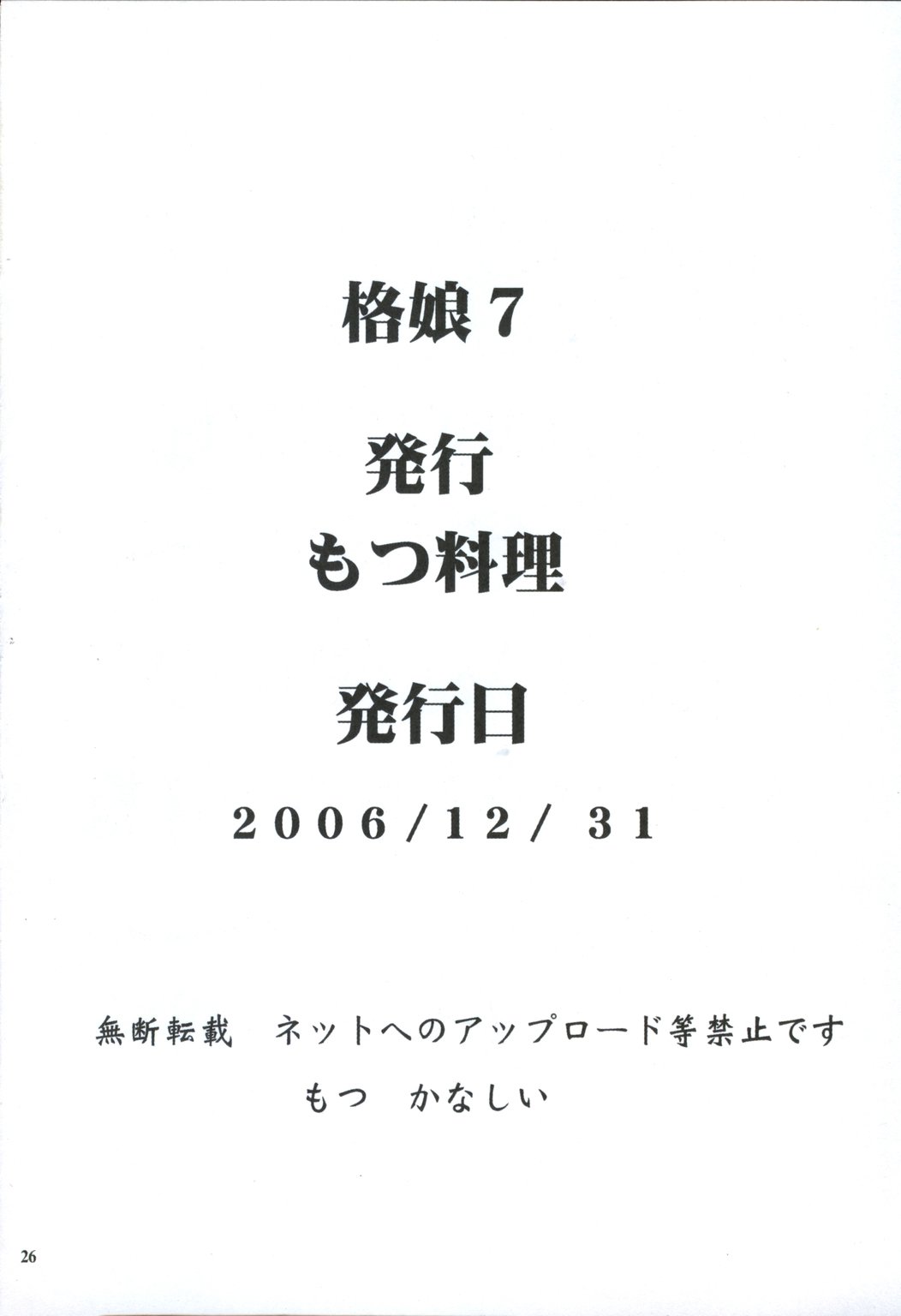 角娘7