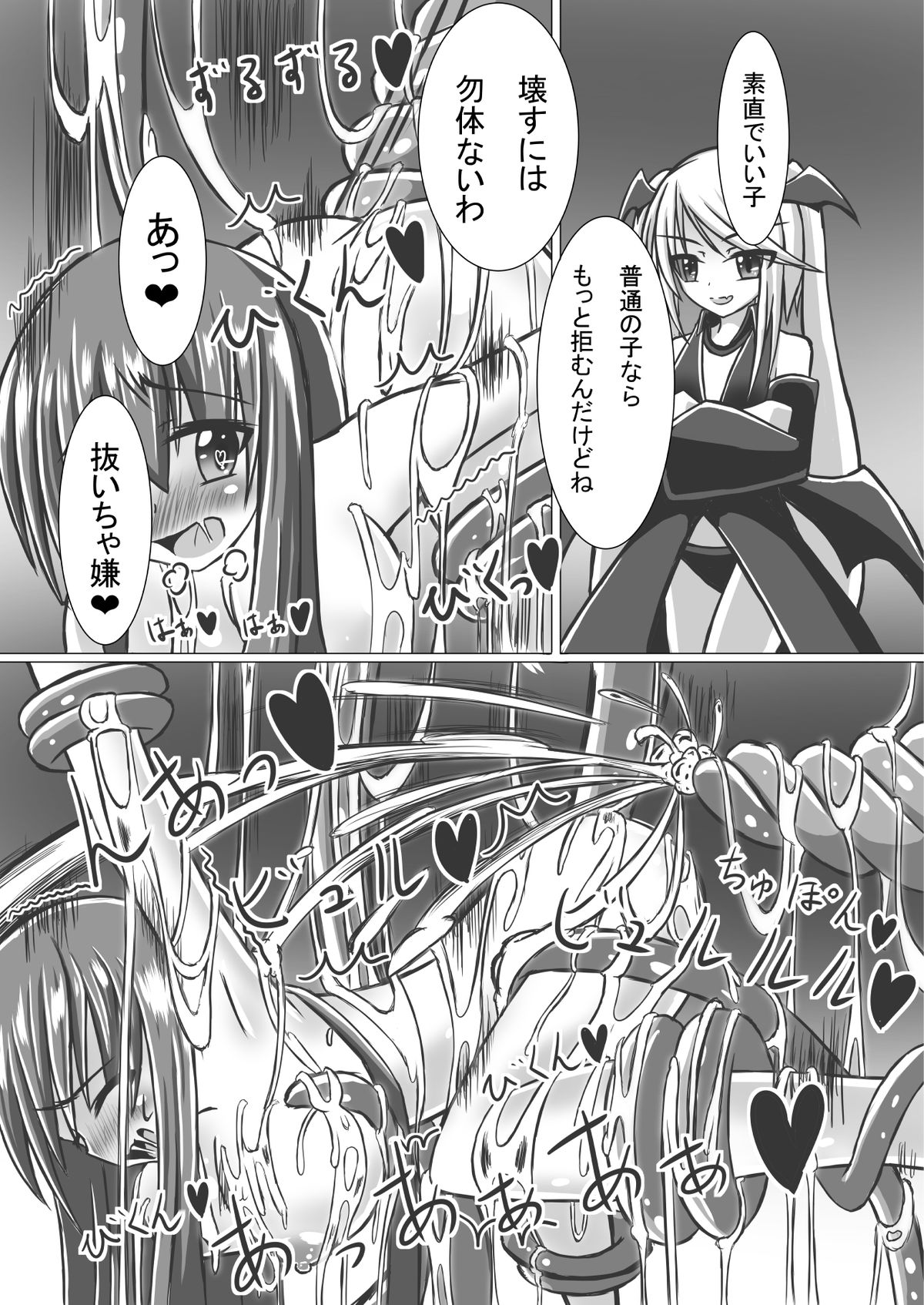 堕落への少女