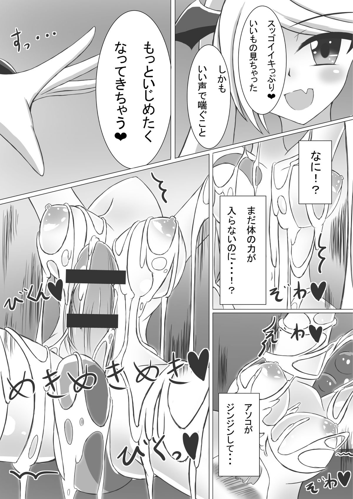 堕落への少女