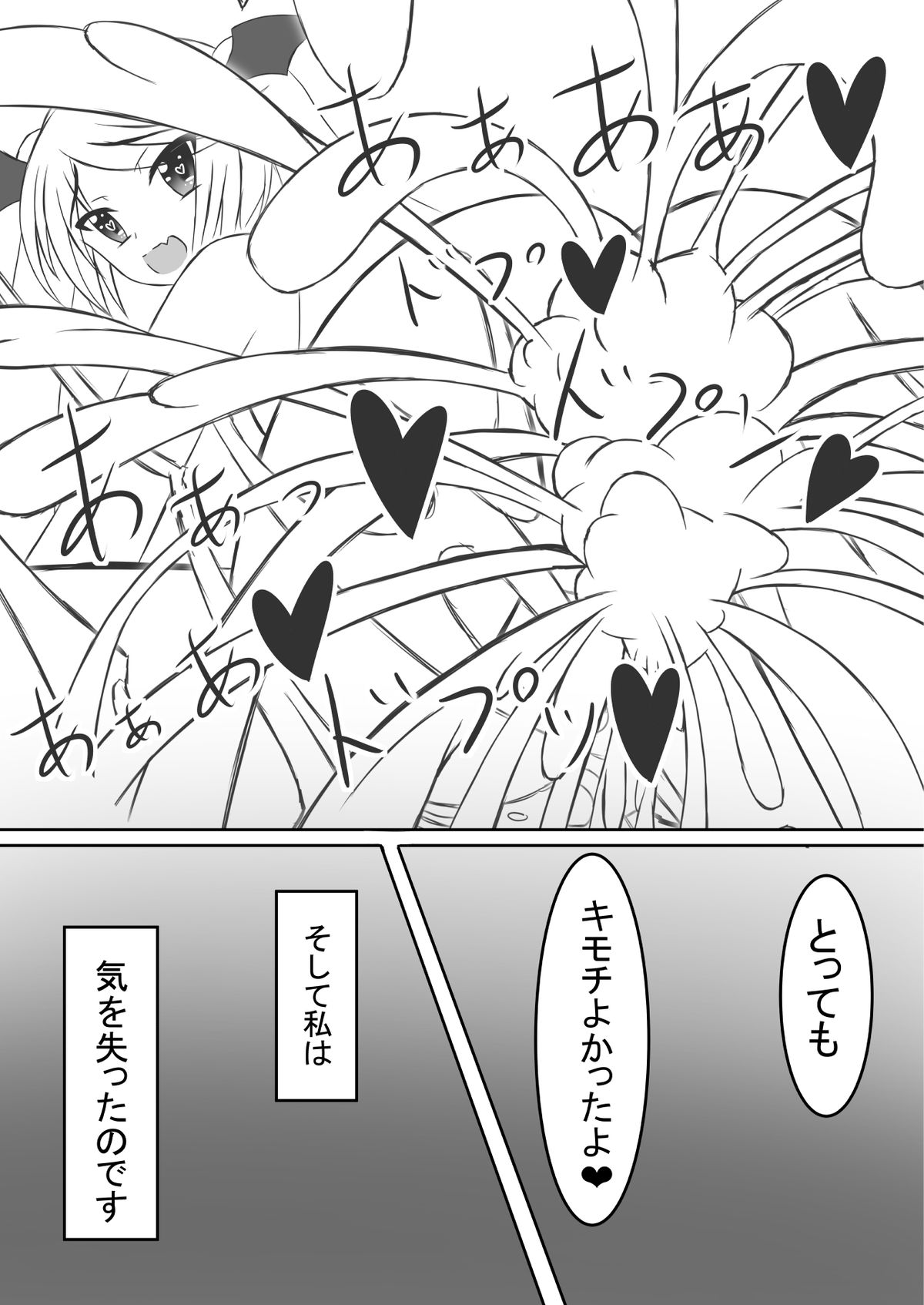 堕落への少女