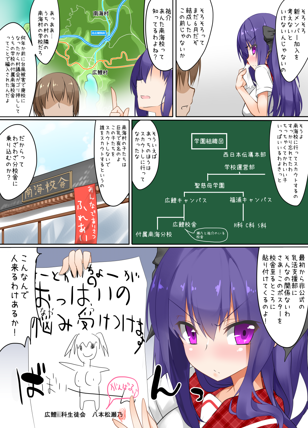 シンニュギュ学園