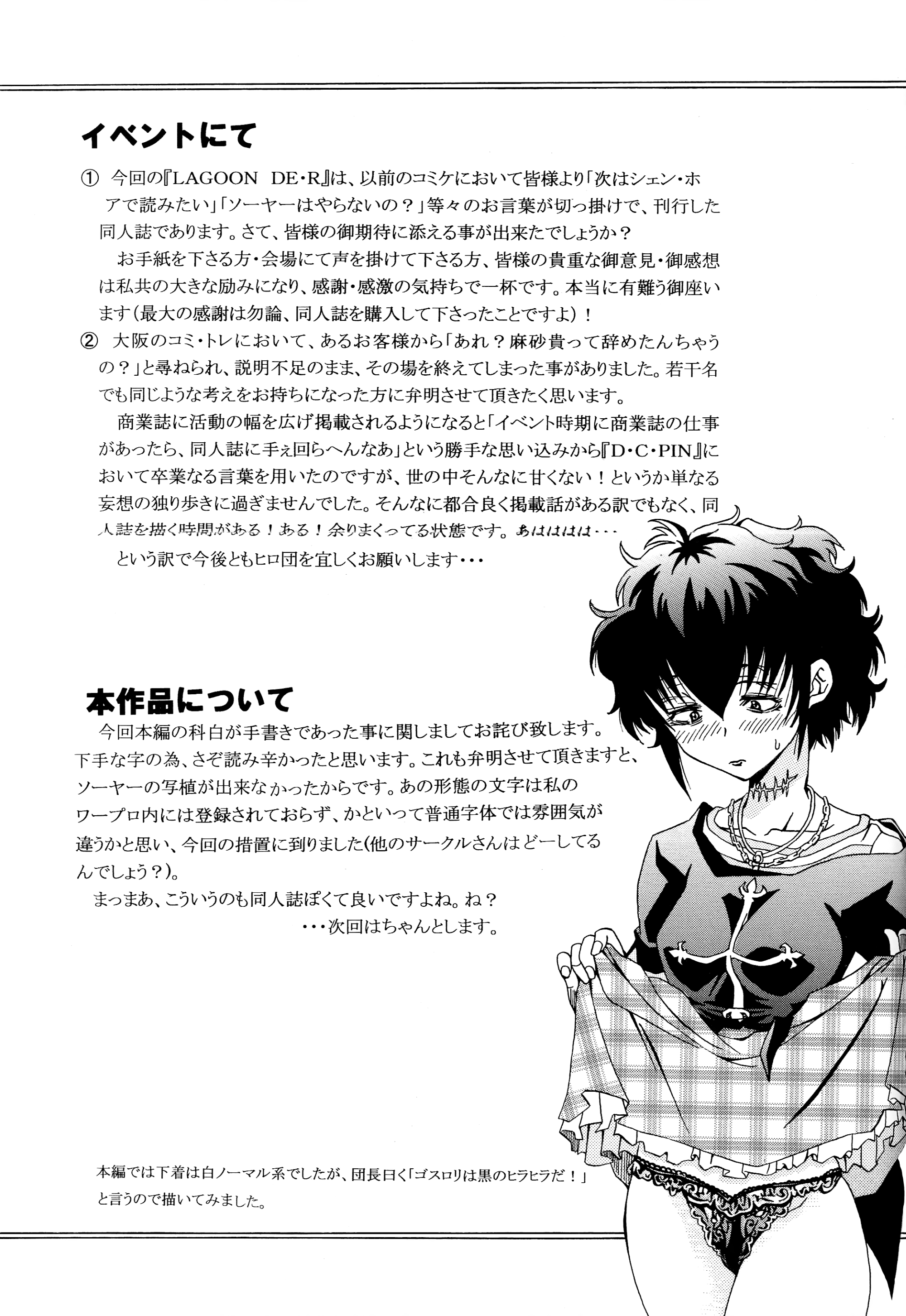 ラグーンDER