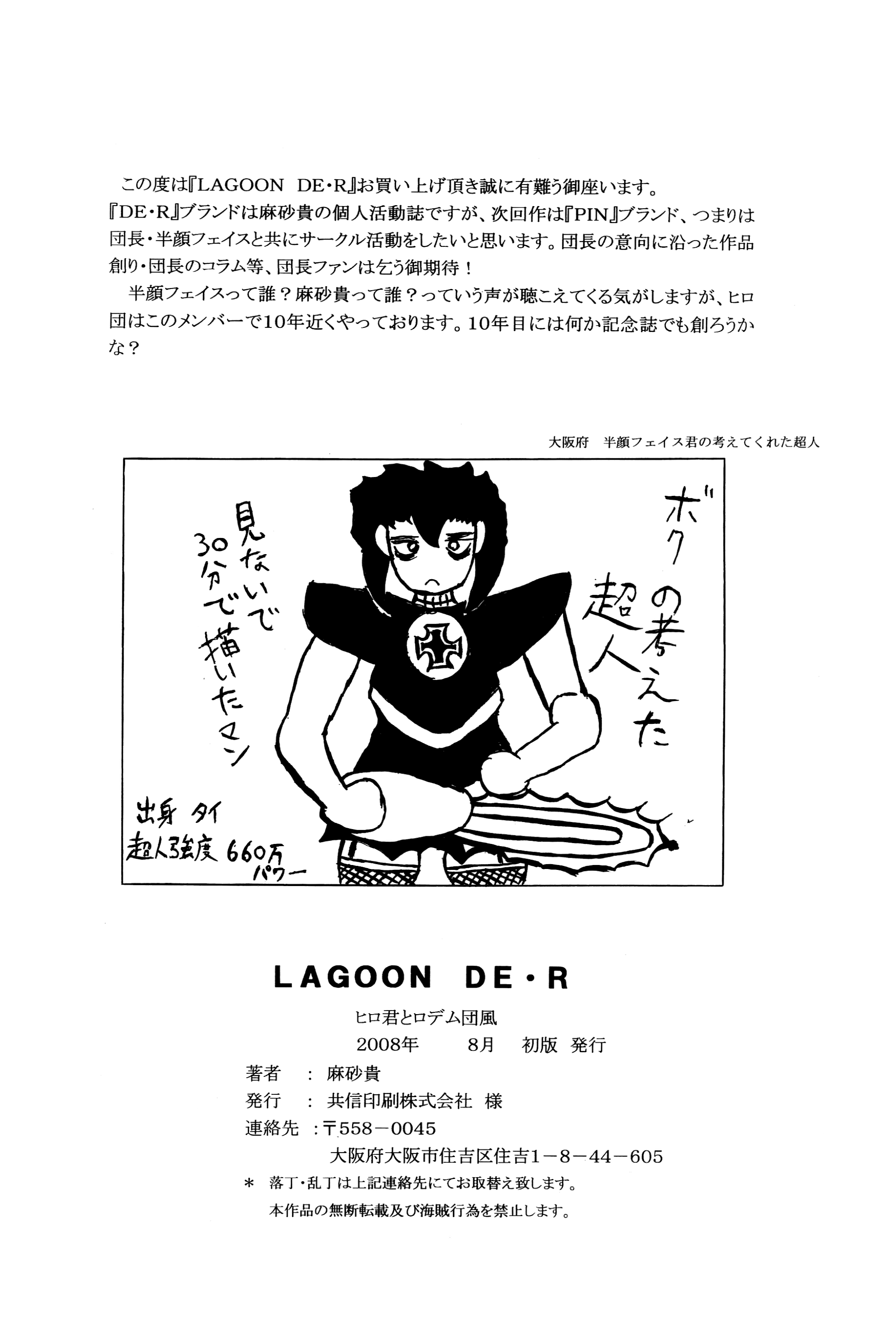 ラグーンDER