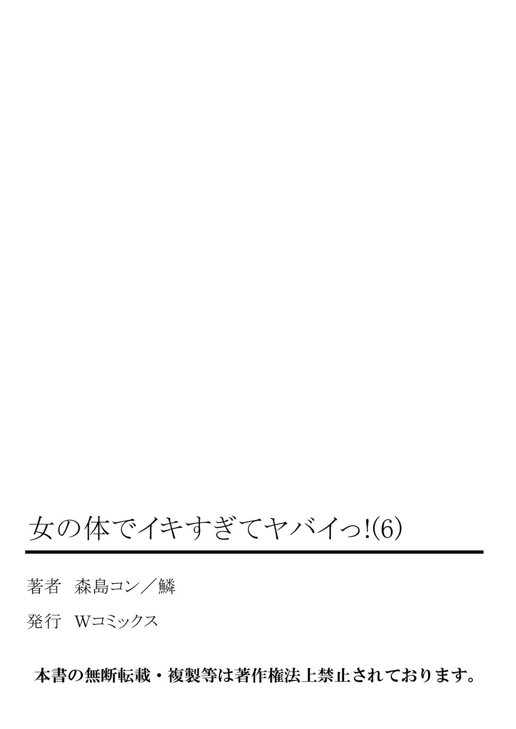 おんなのからだでいきすぎてやばい！ 6