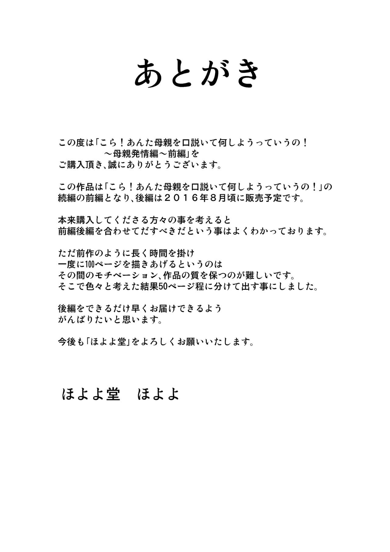 おい！お母さんにお願いして何をするかと言われています！ ...母初庄-前編