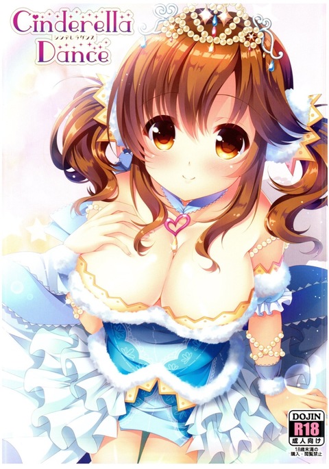 シンデレラダンス シンデレラダンス