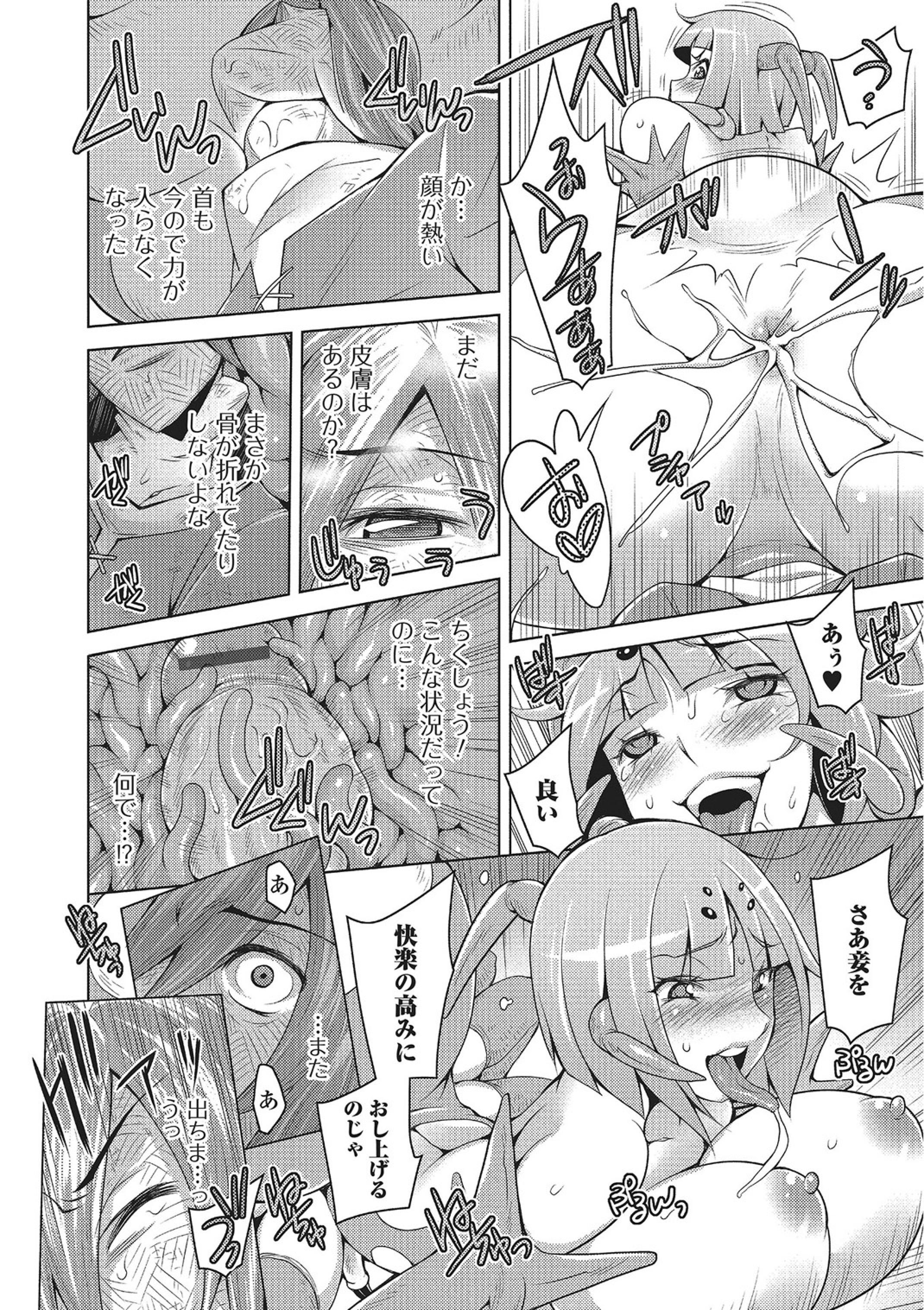 モンスター少女への宇宙少女