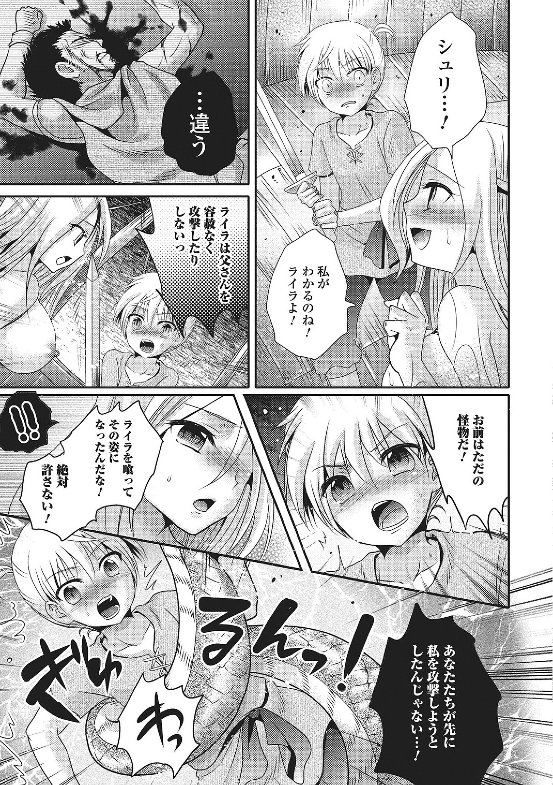 モンスター少女への宇宙少女