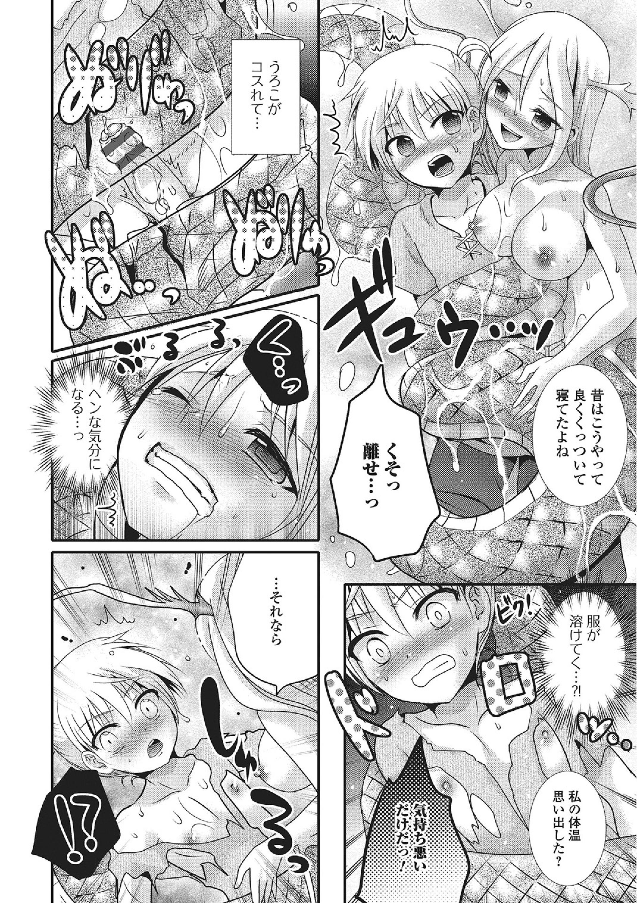 モンスター少女への宇宙少女