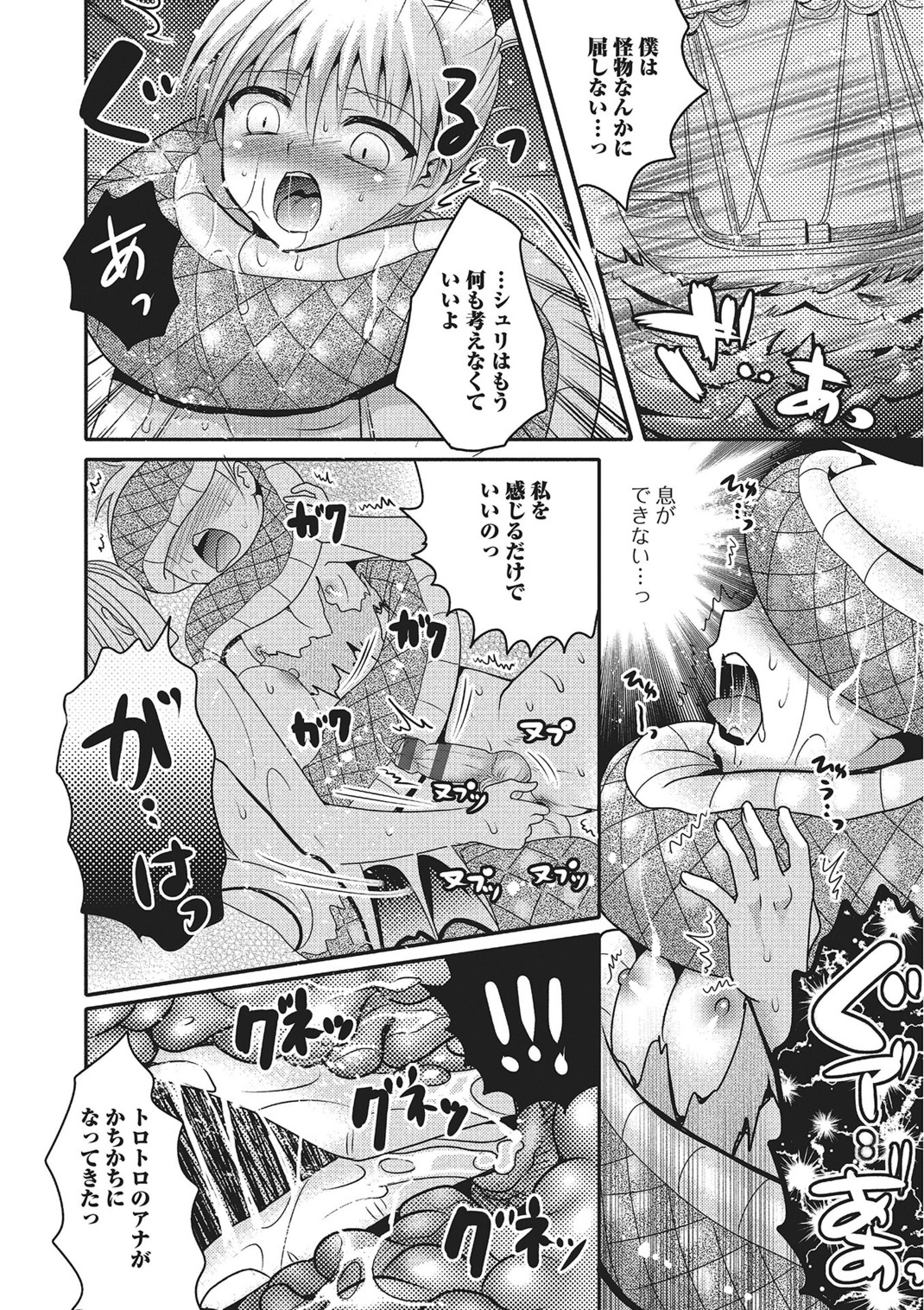 モンスター少女への宇宙少女