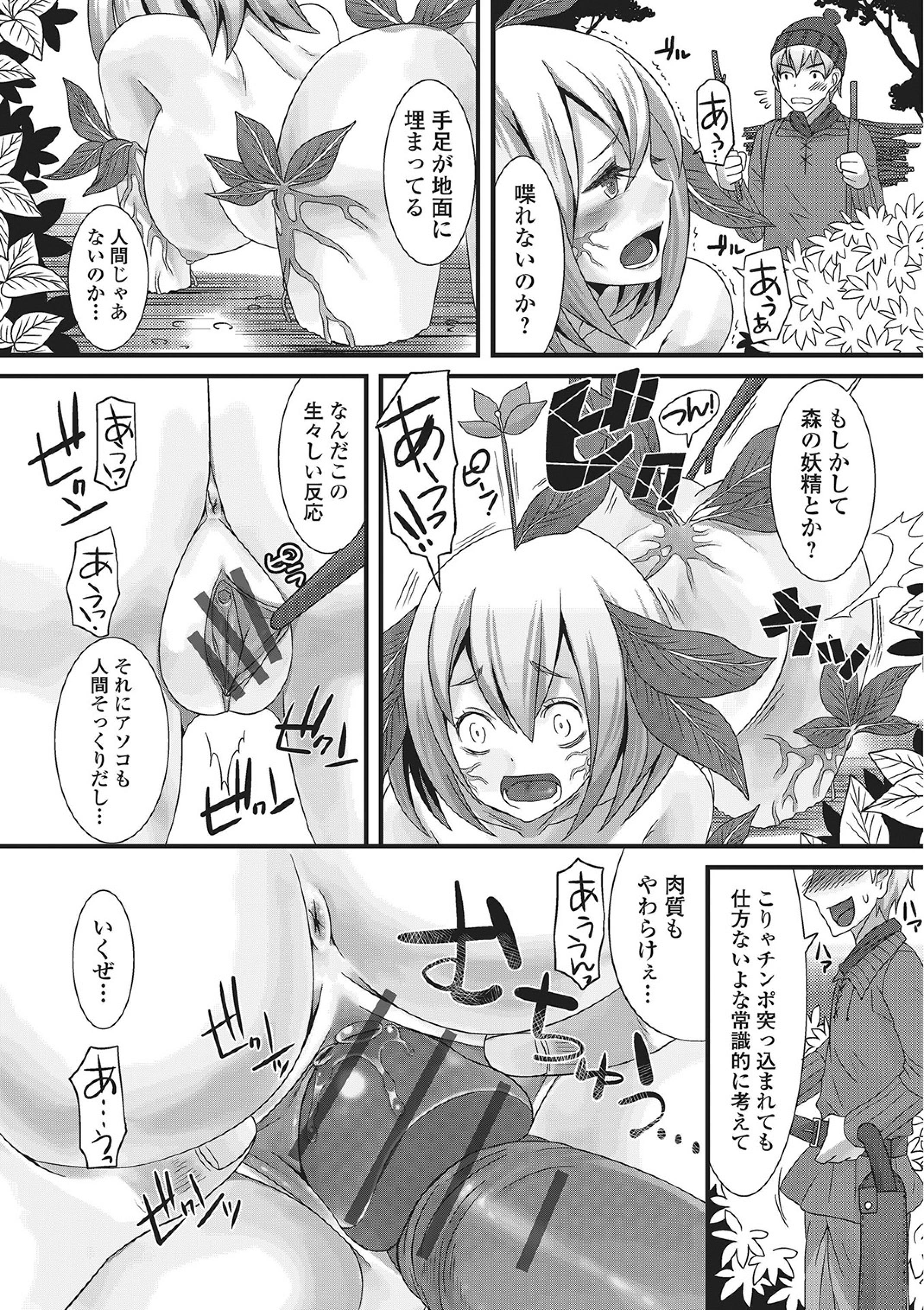 モンスター少女への宇宙少女