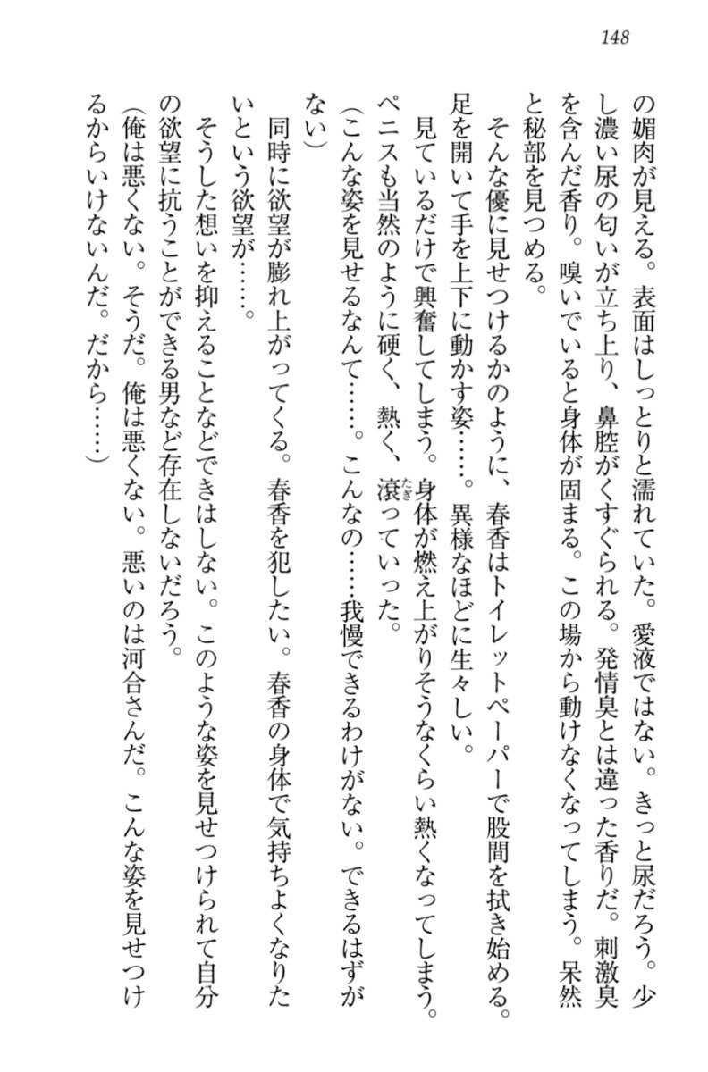 オカされ上手の河合さん