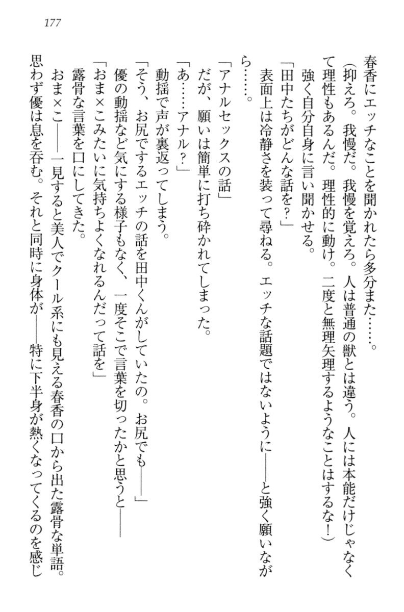 オカされ上手の河合さん