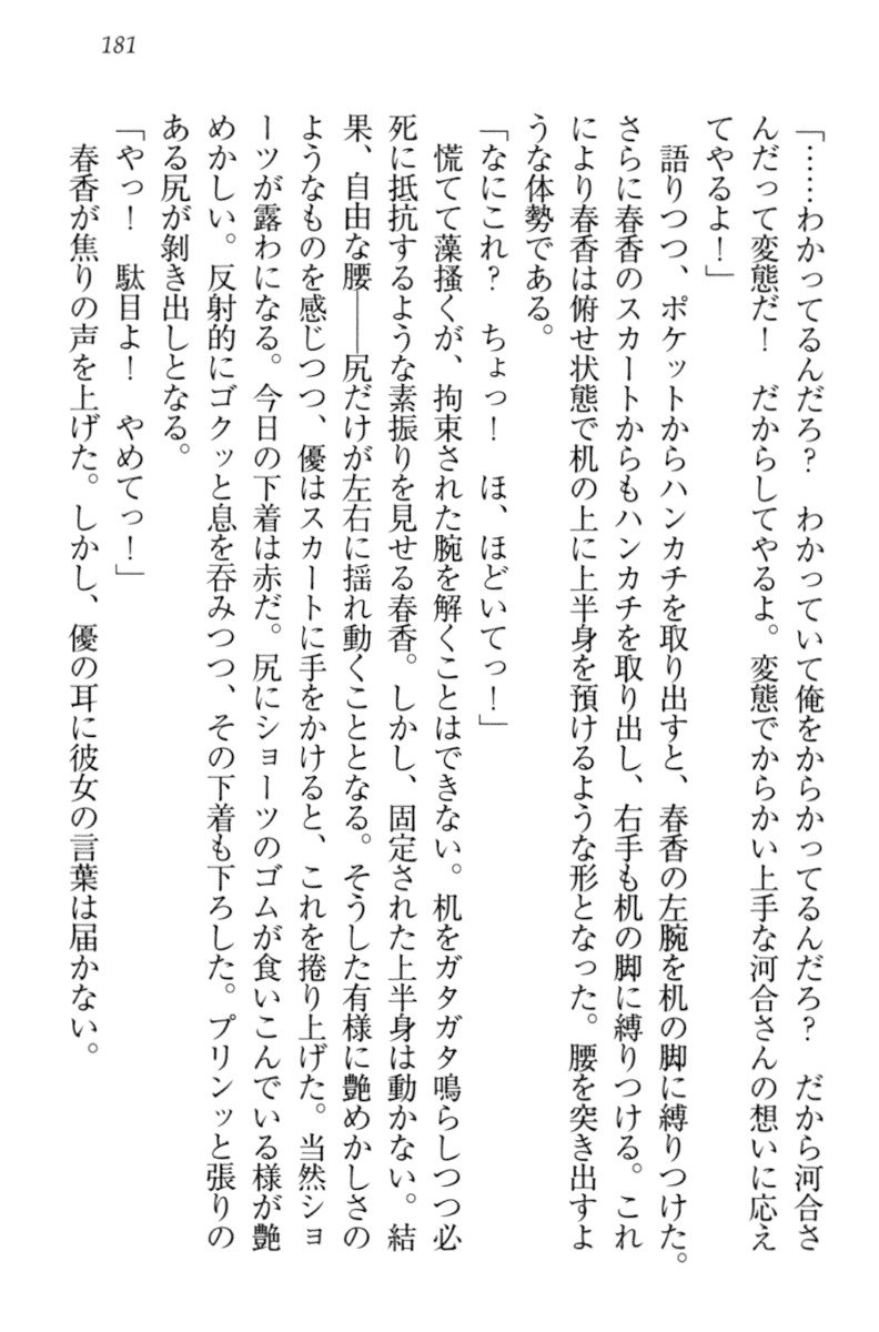 オカされ上手の河合さん