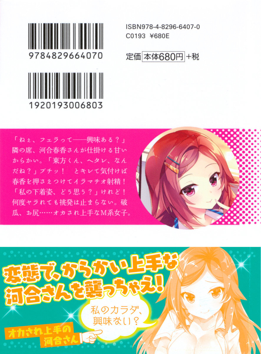 オカされ上手の河合さん