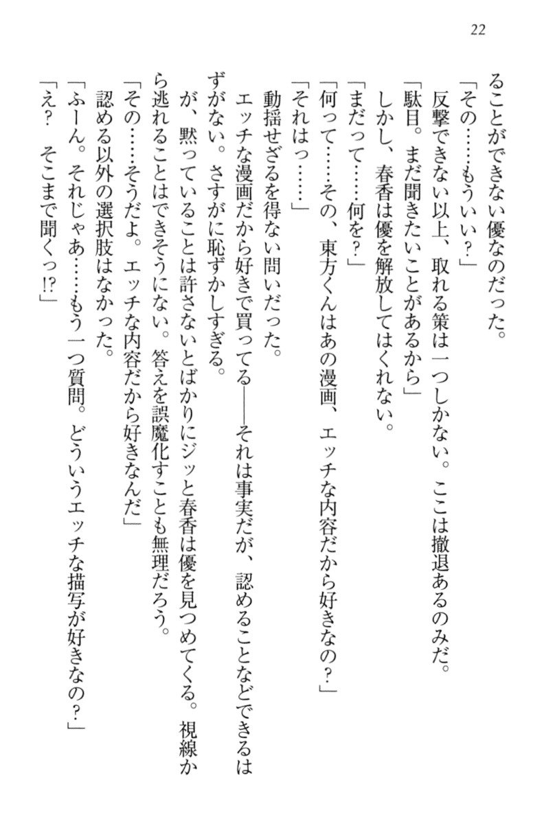 オカされ上手の河合さん