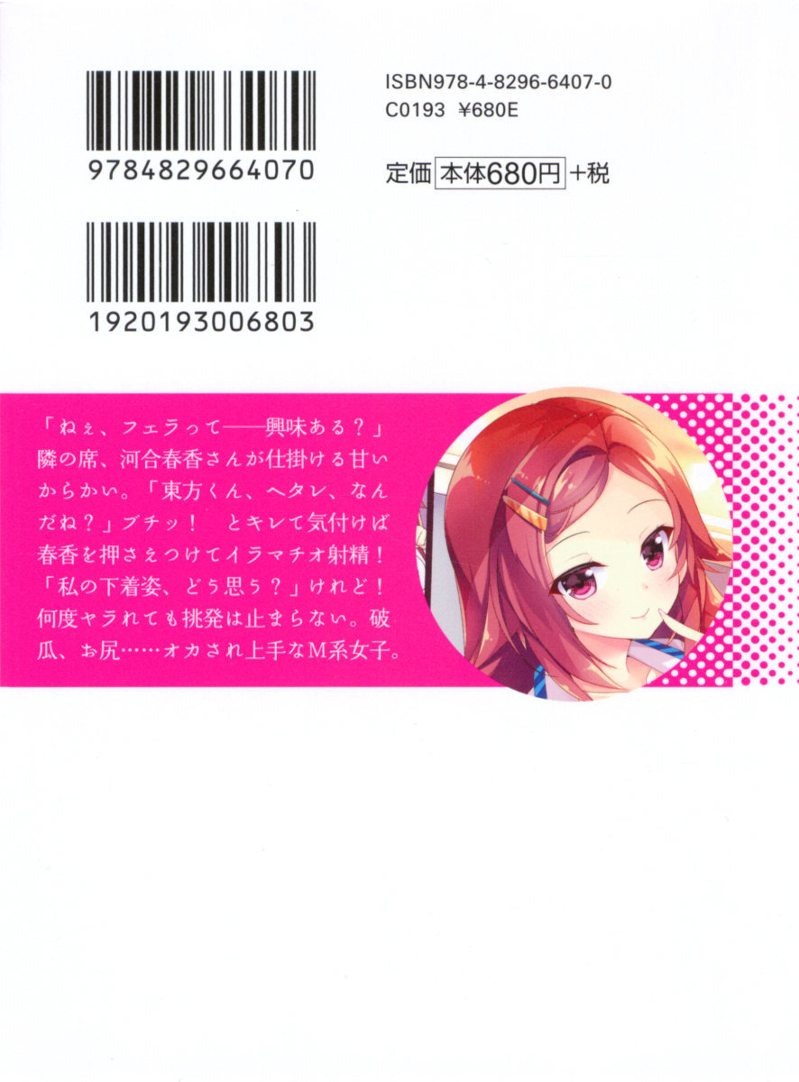 オカされ上手の河合さん