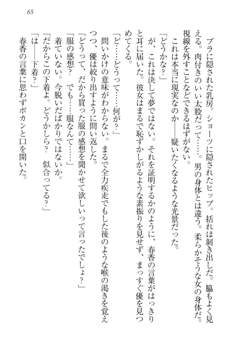 オカされ上手の河合さん