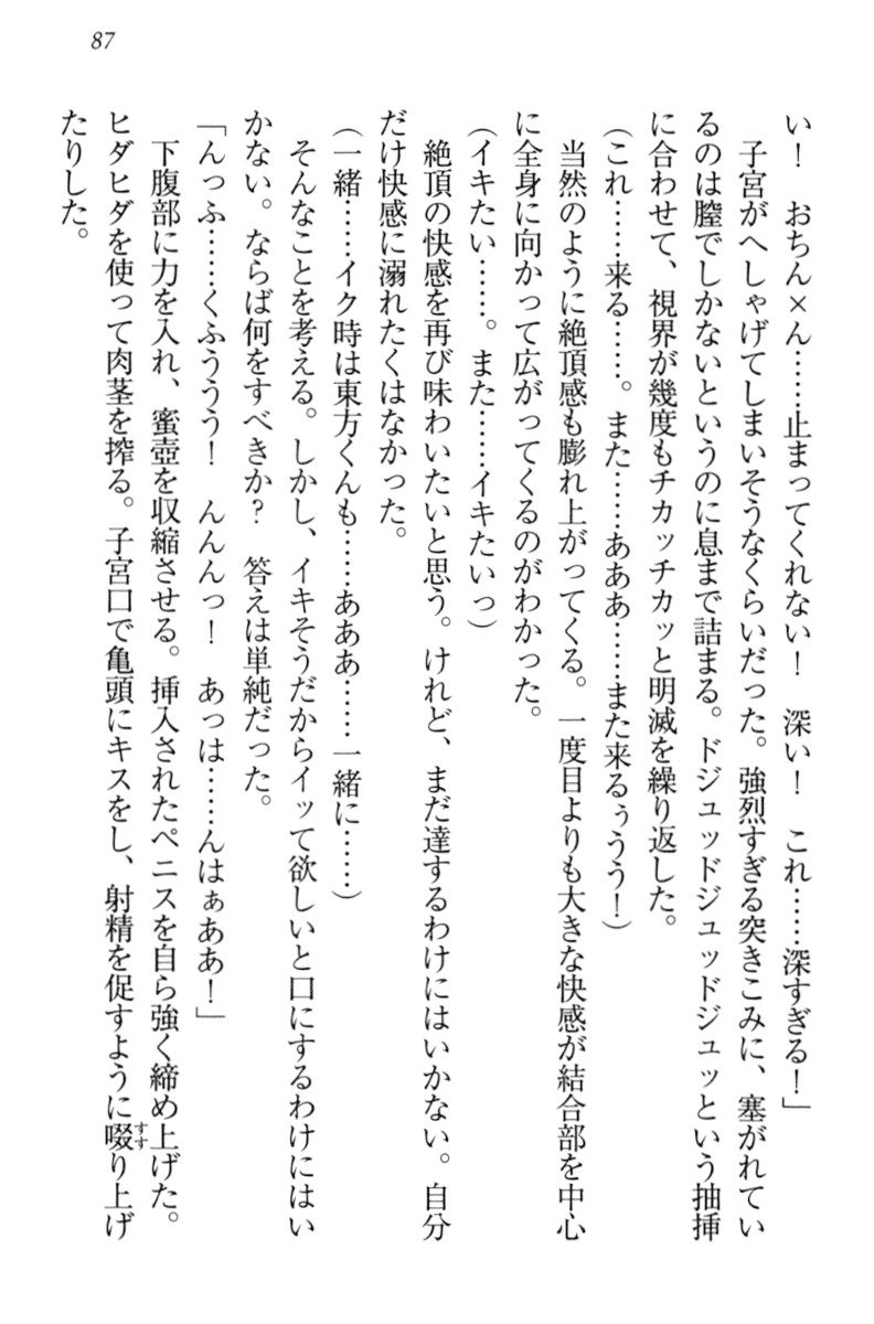 オカされ上手の河合さん