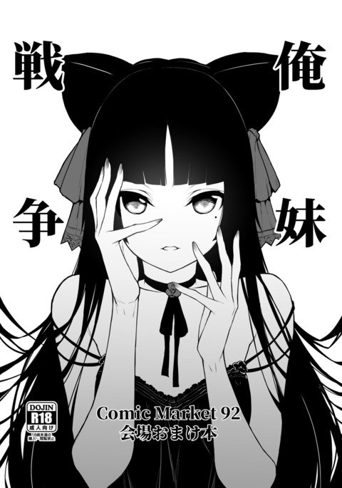C92会場おまけ本 C92会場おまけ本