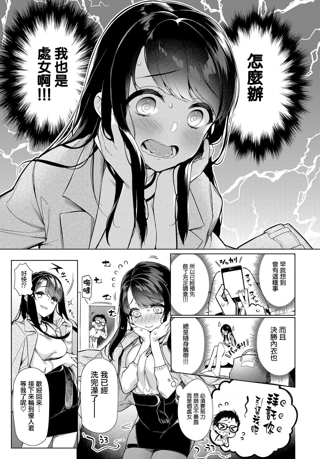 乙女にオマカセクス
