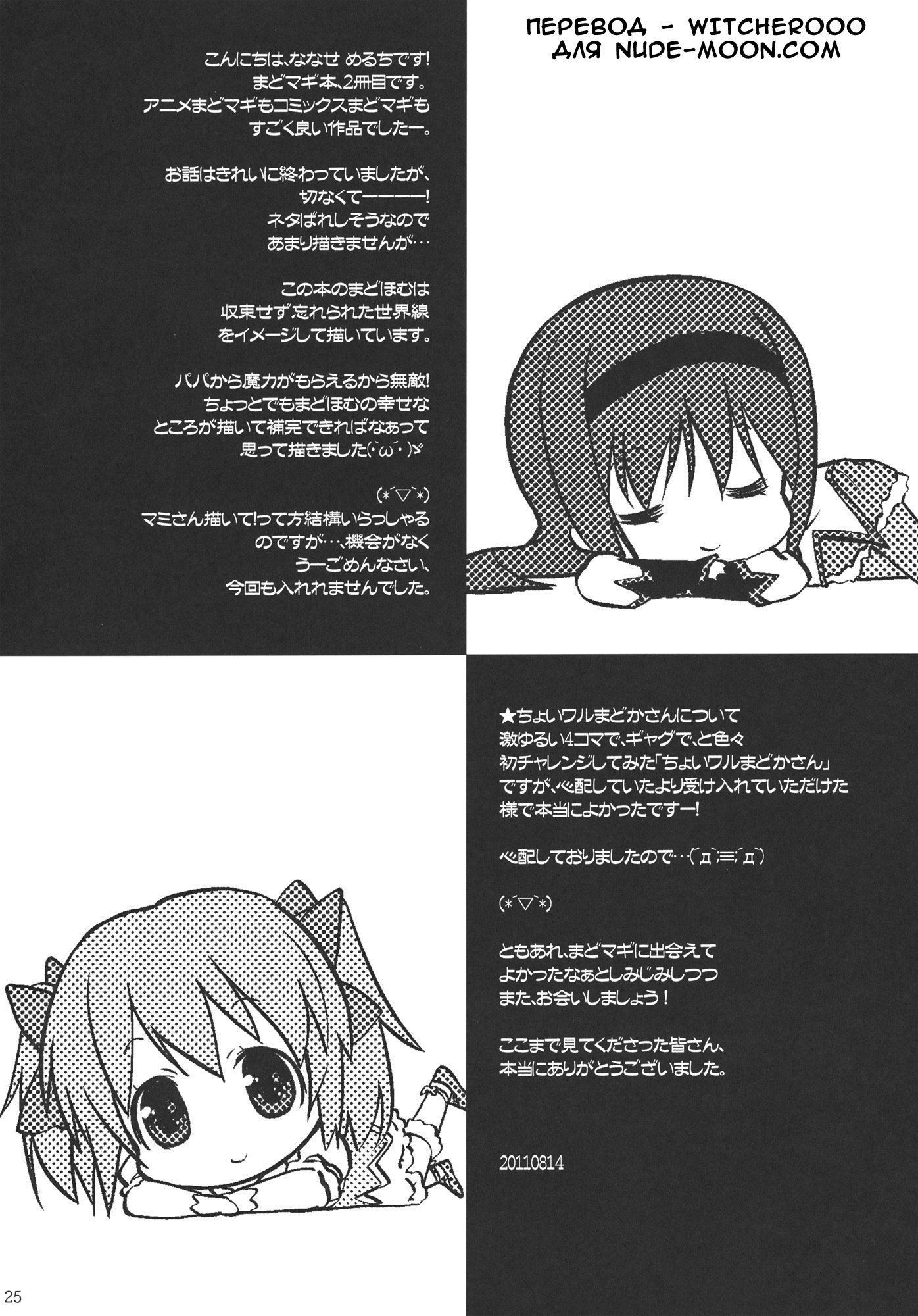 パパ×マドホム