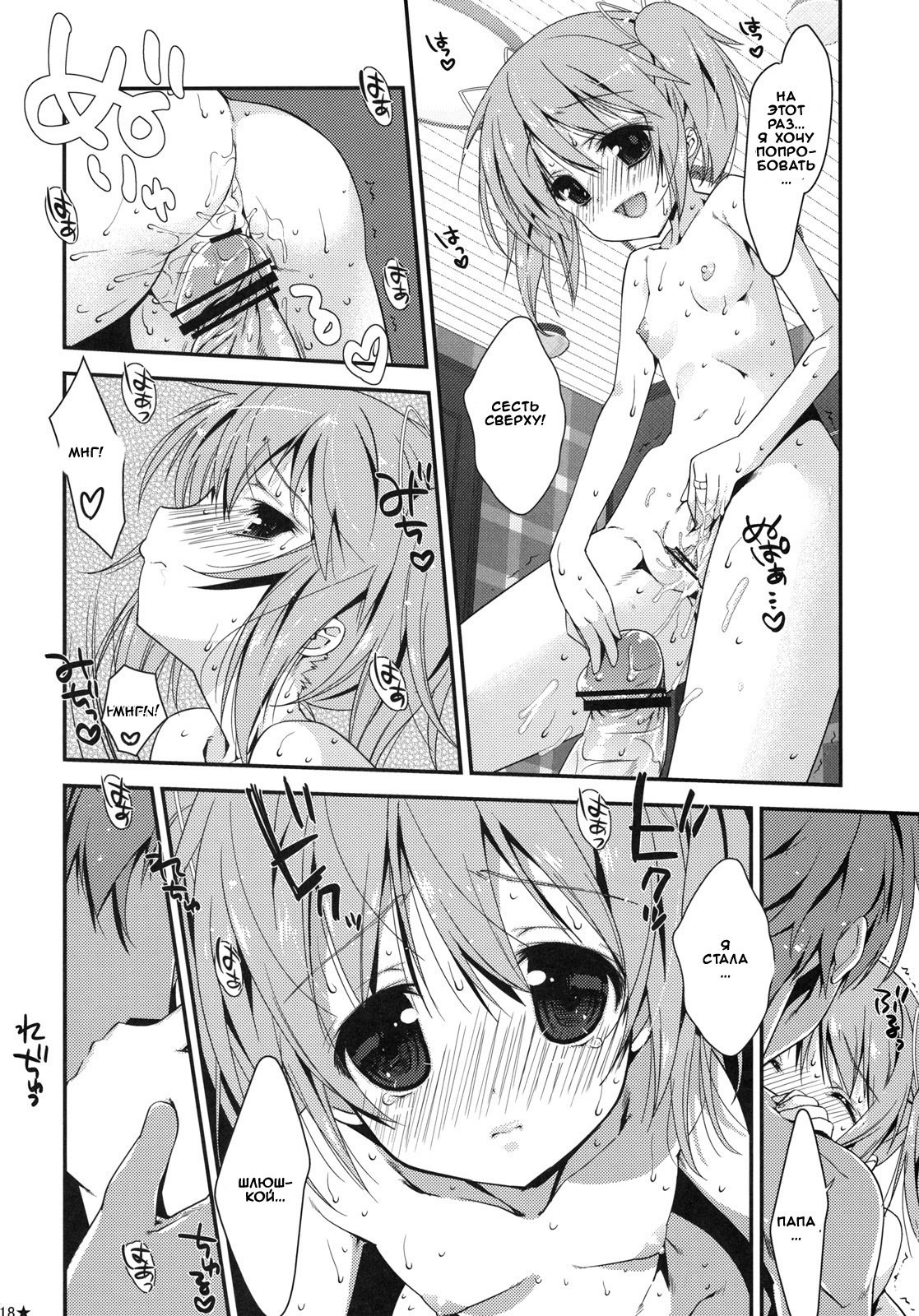 パパ×マドホム