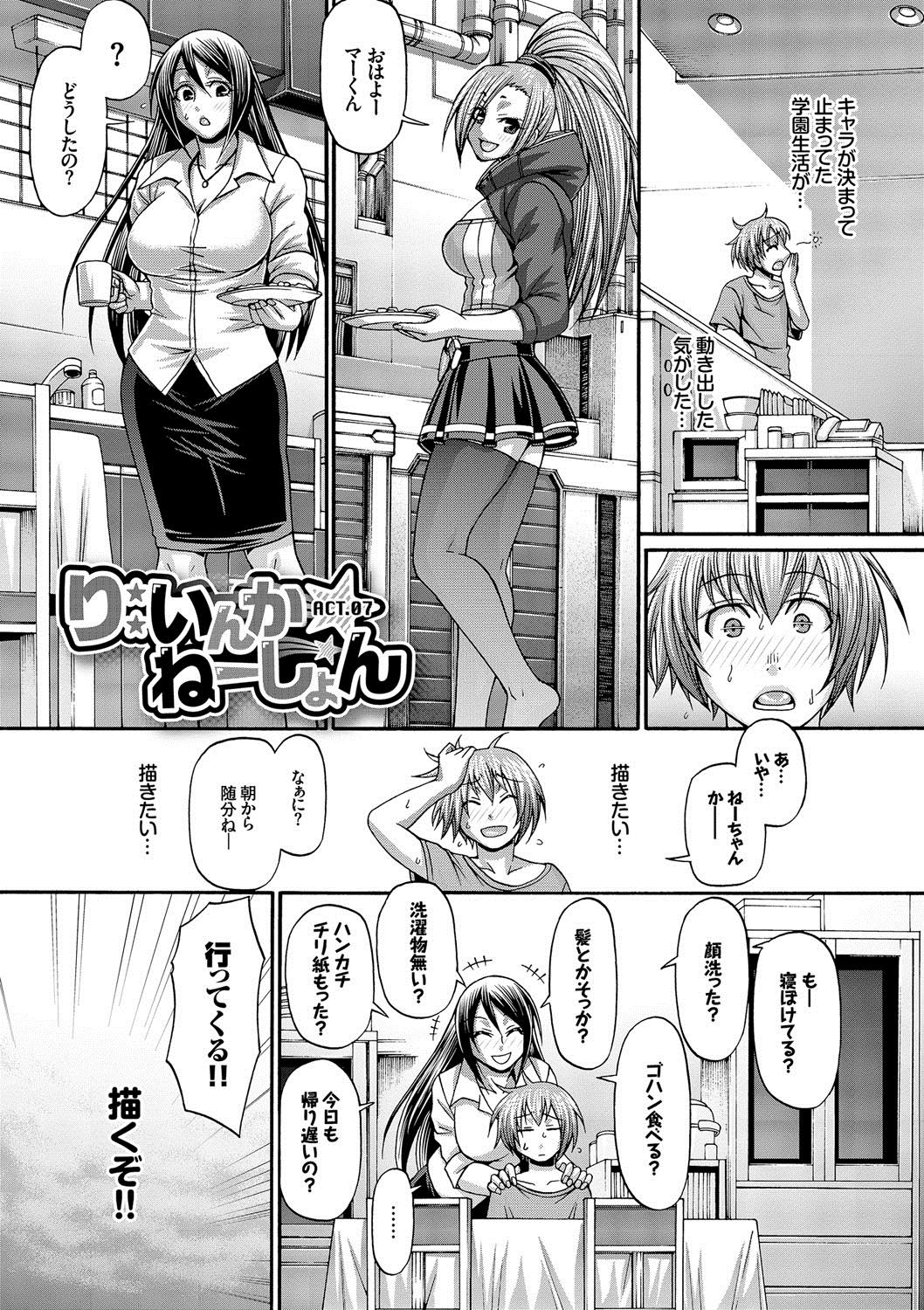 り:いんかねーしょん
