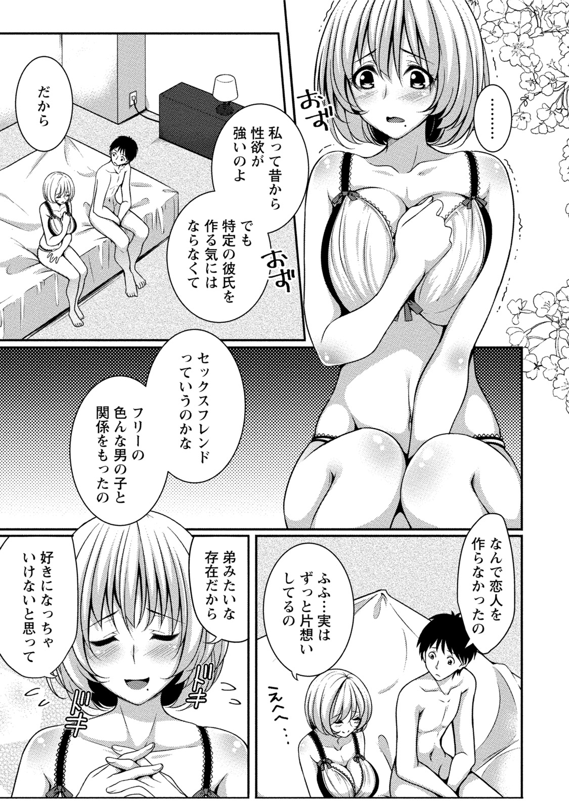 いやされパイにつつまれて