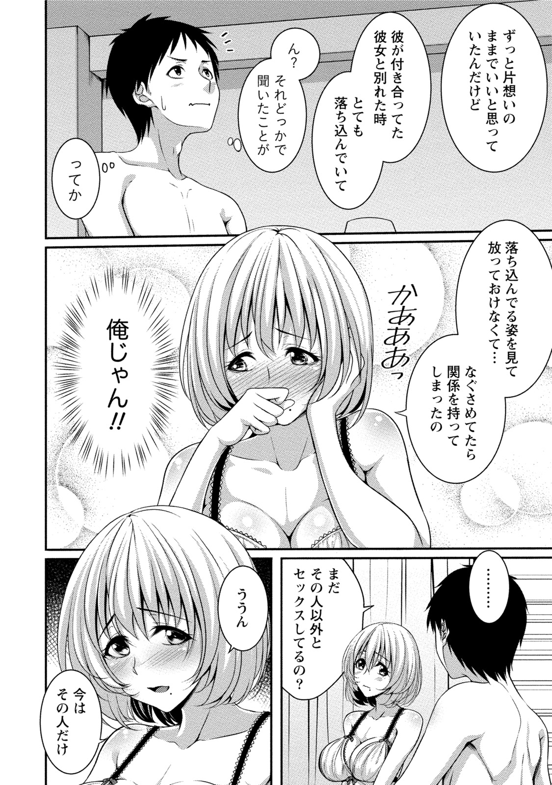 いやされパイにつつまれて