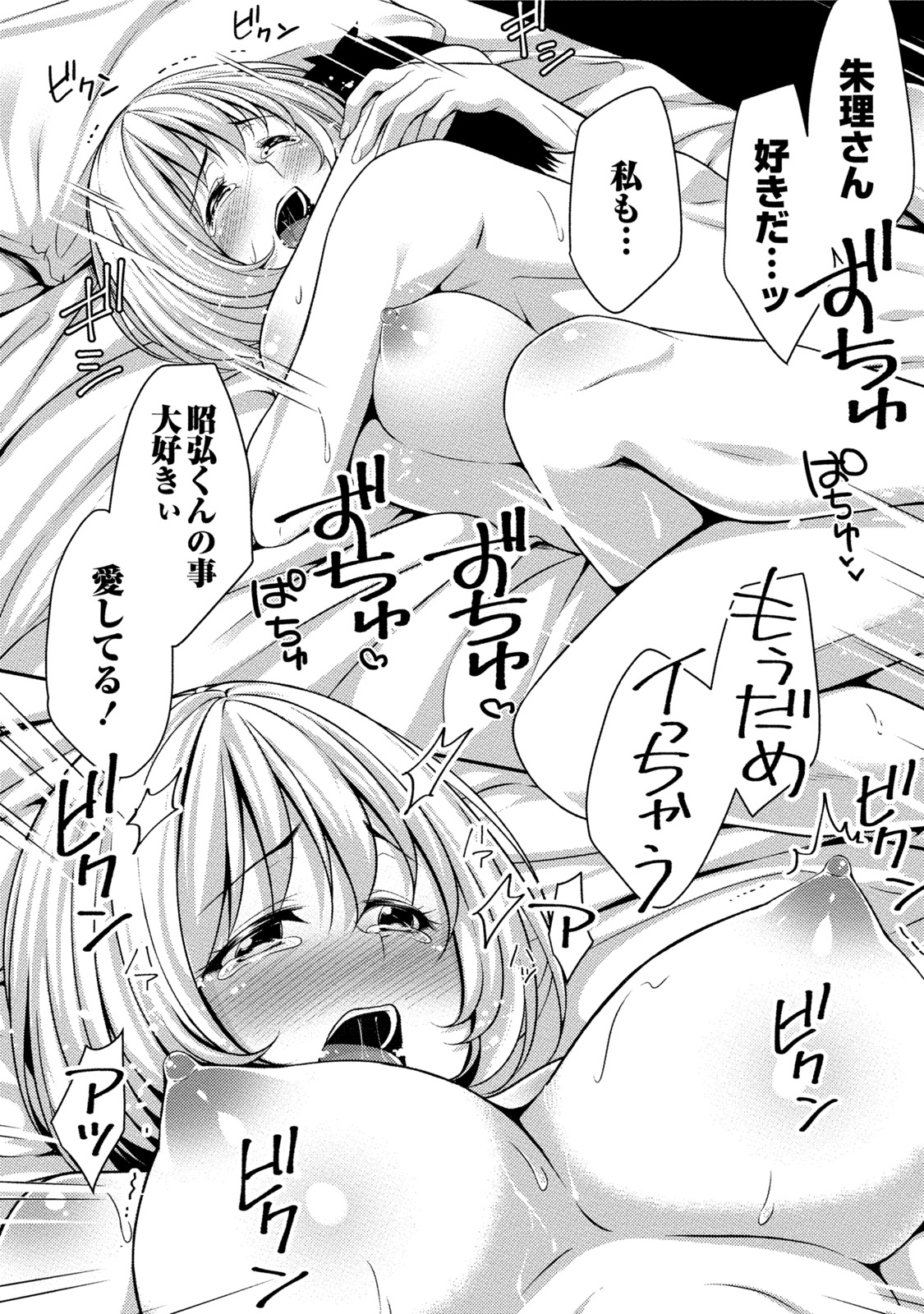 いやされパイにつつまれて