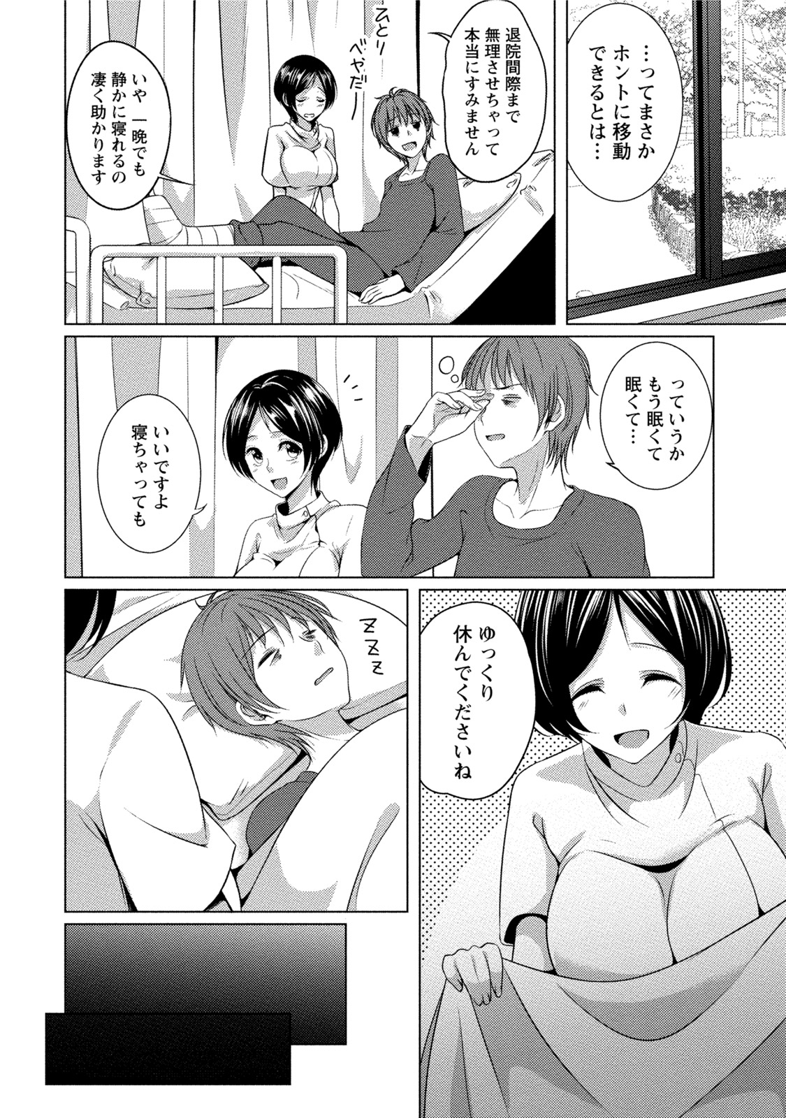 いやされパイにつつまれて