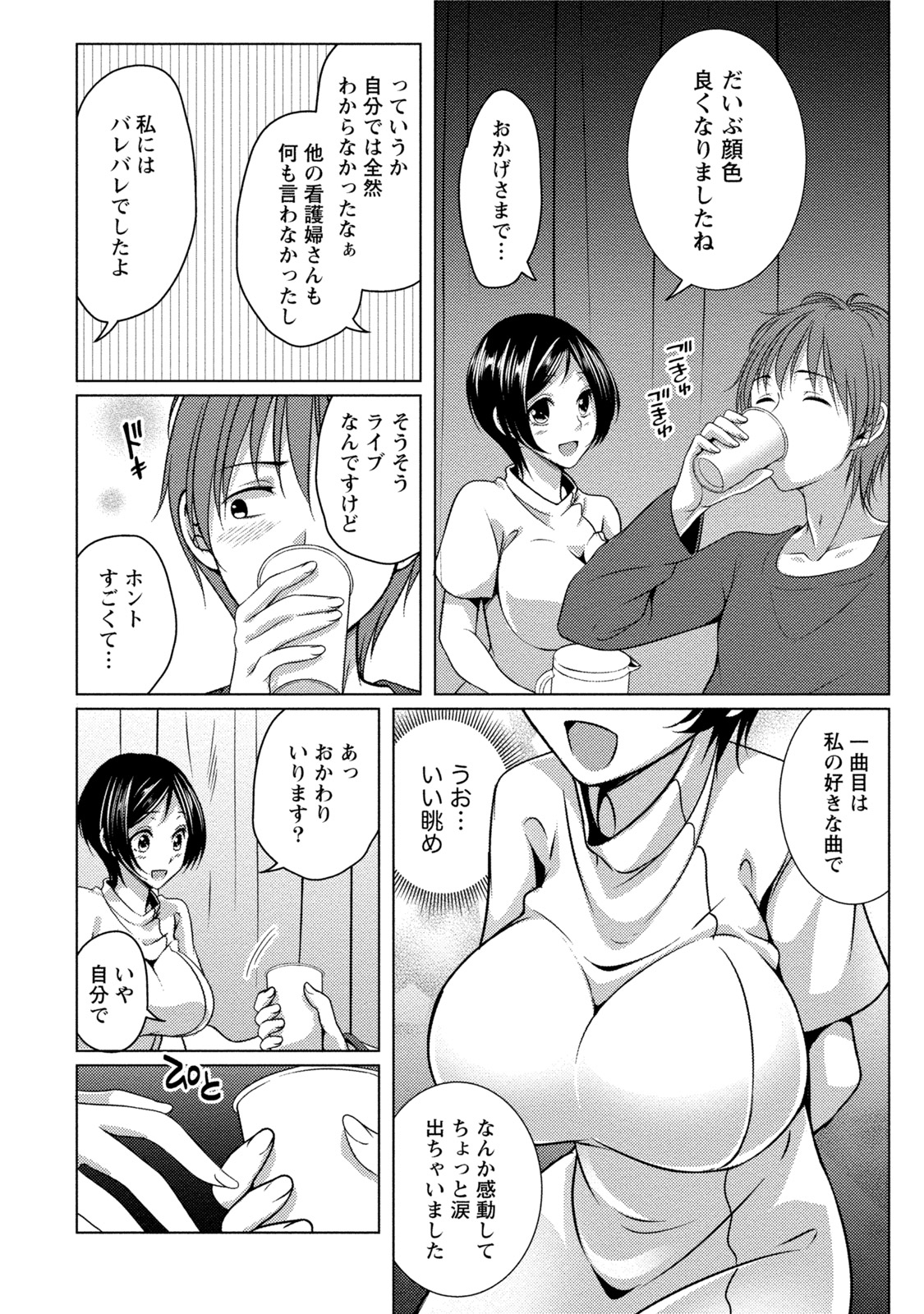 いやされパイにつつまれて