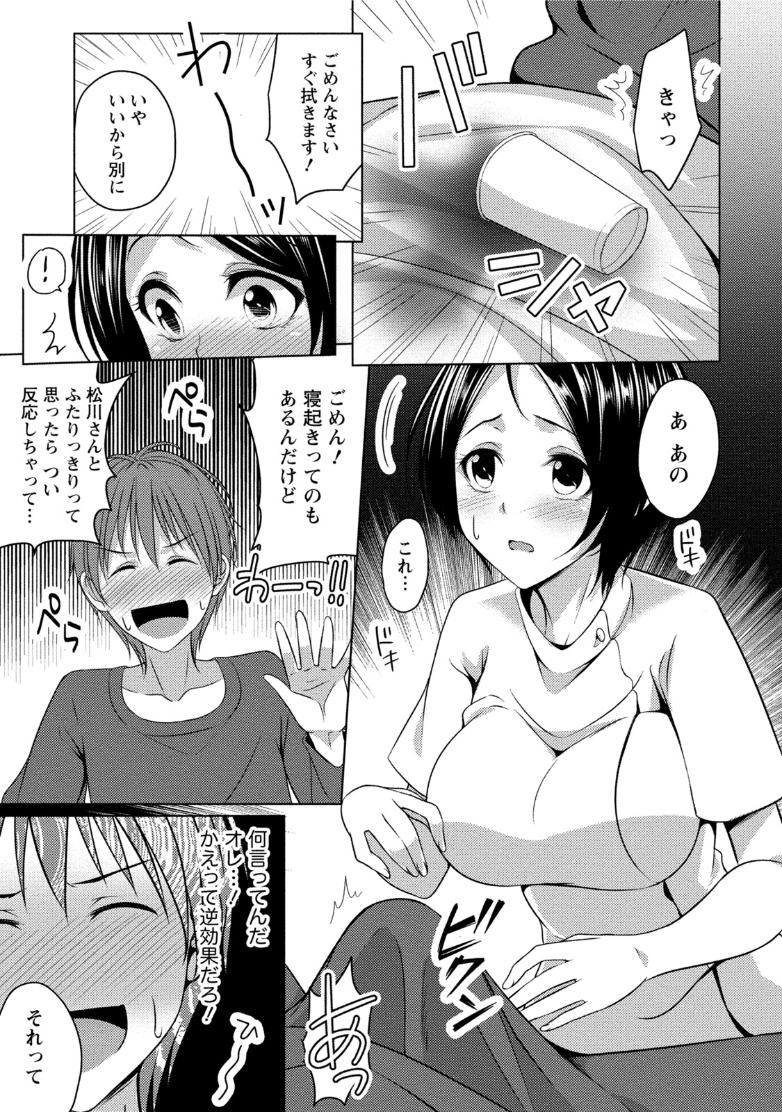 いやされパイにつつまれて