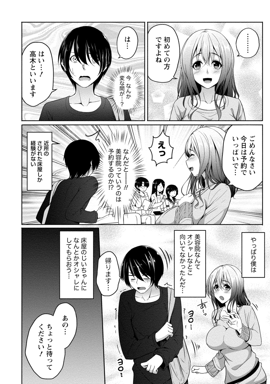 いやされパイにつつまれて