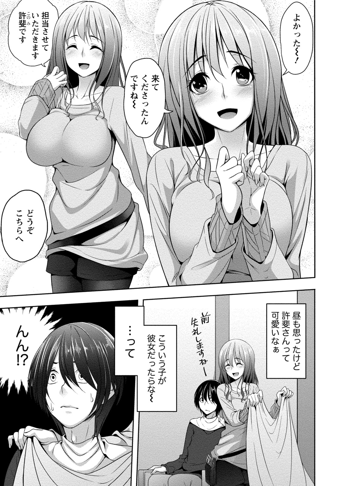 いやされパイにつつまれて